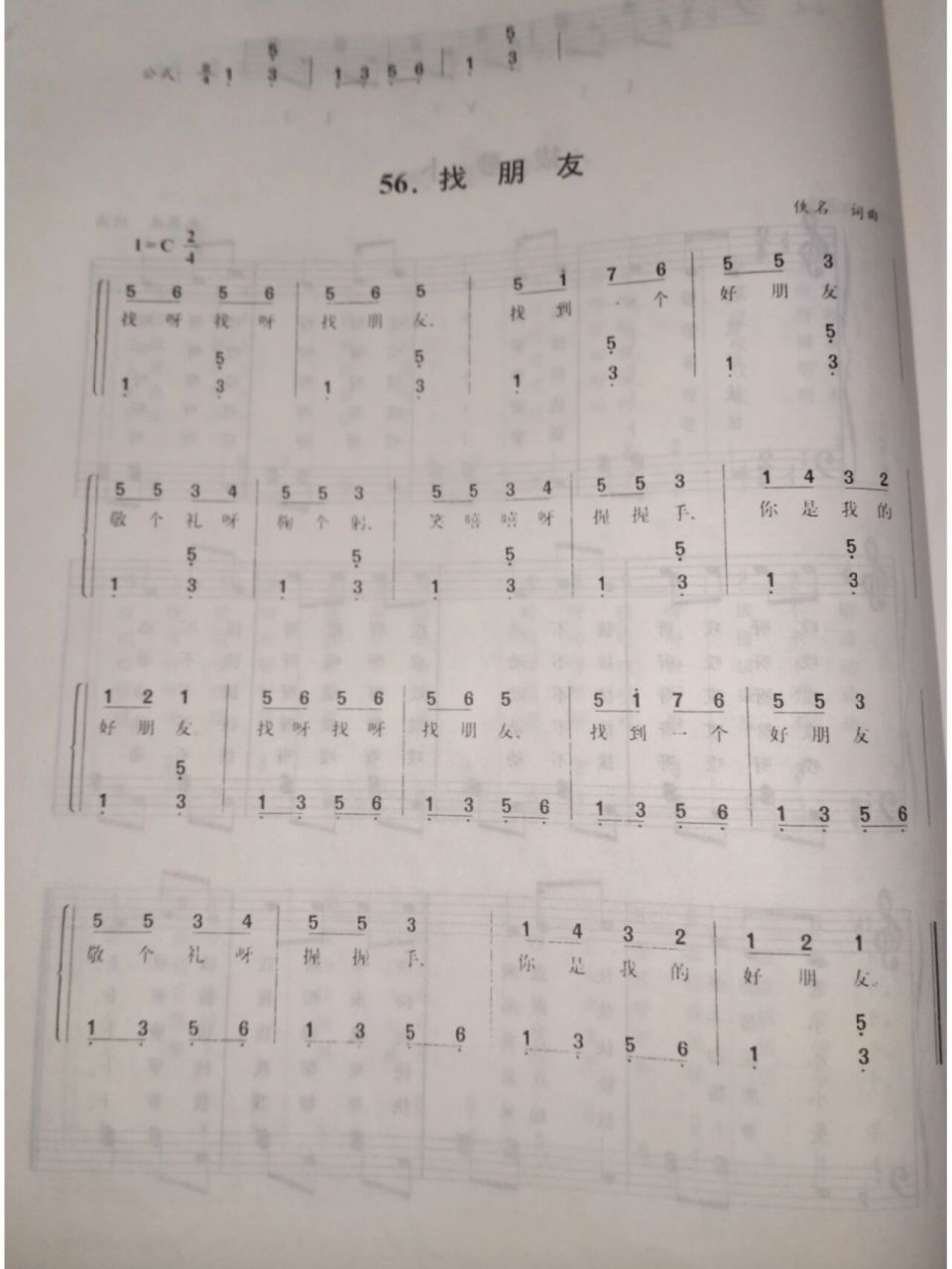 儿歌简谱《找朋友》(21/99)