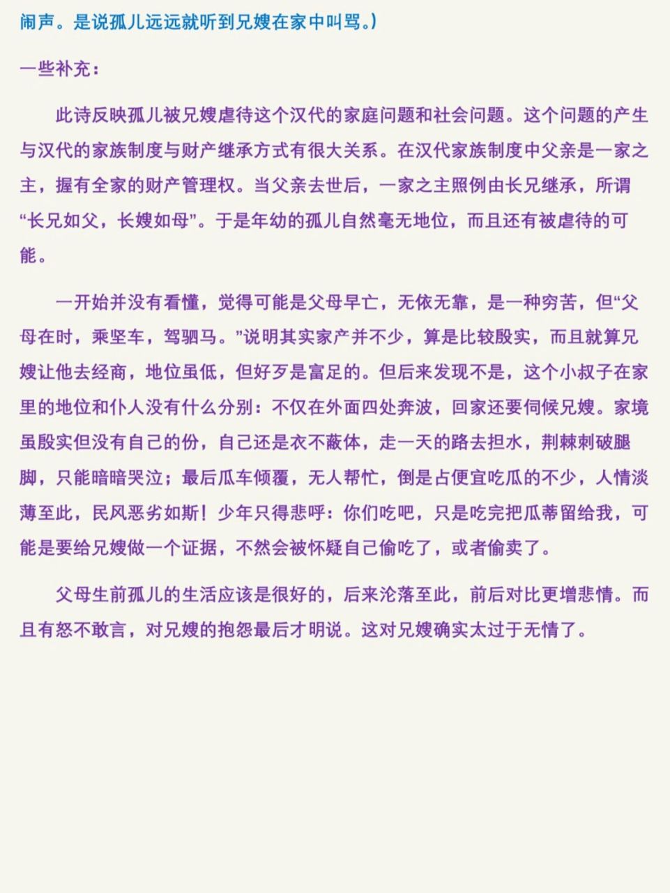 《孤儿行》汉乐府#经典文学名著#汉语言文学