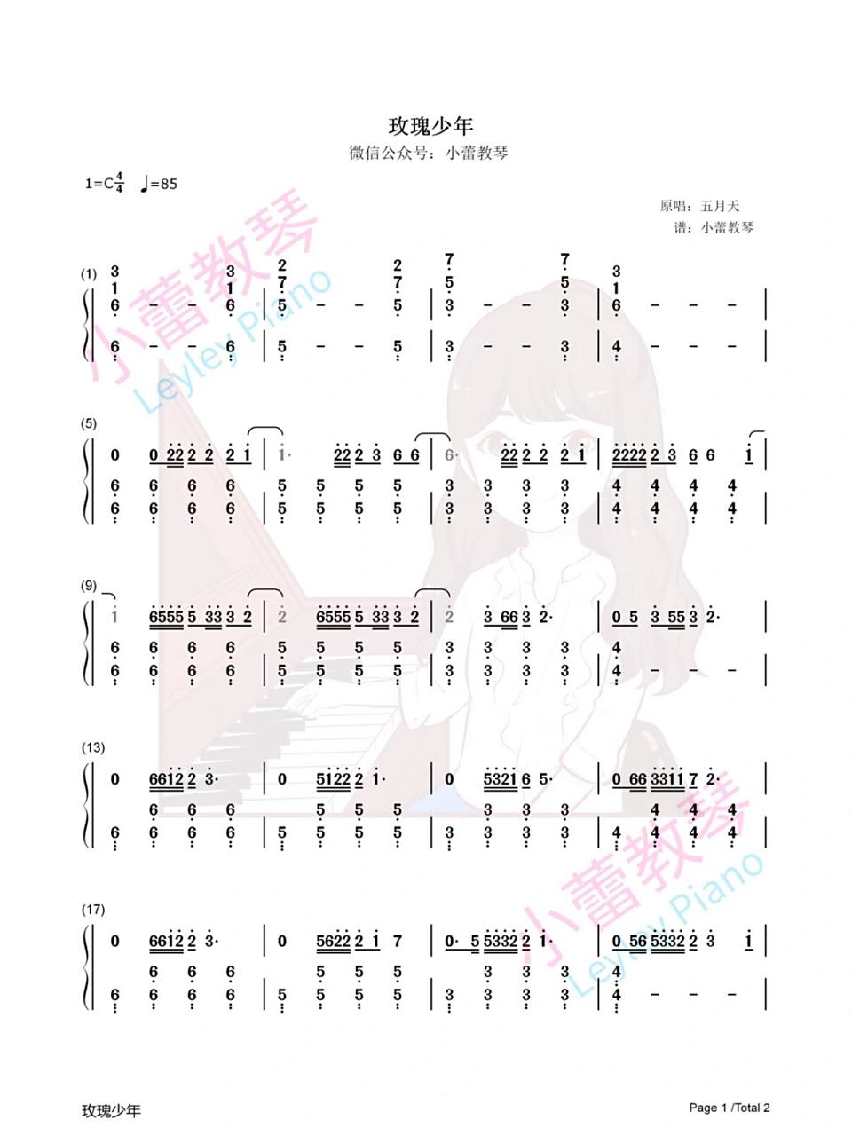 《玫瑰少年》c调易上手完整简谱 谱子来啦,弹奏视频