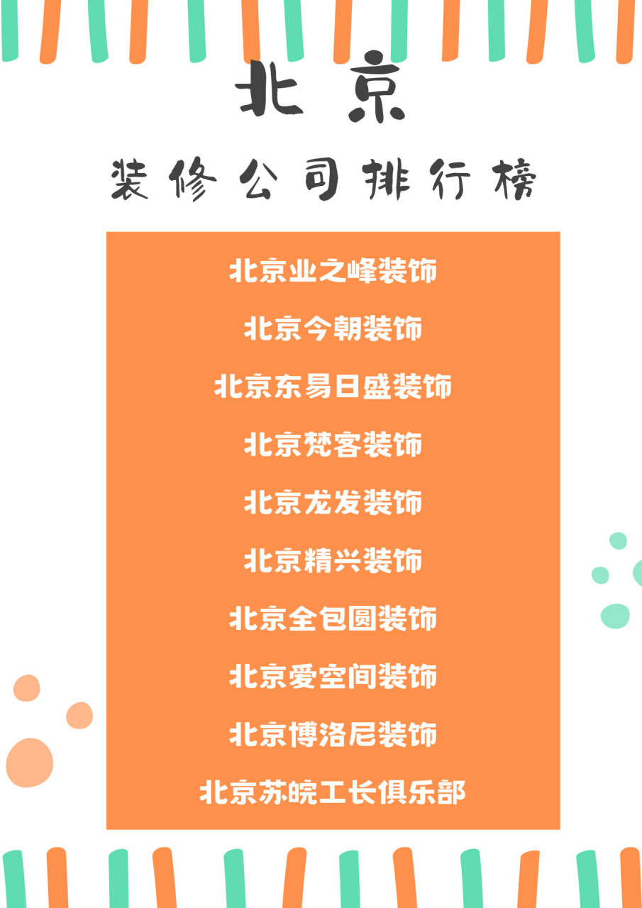 北京装修公司十大排名口碑推荐 北京装修公司哪家靠谱?
