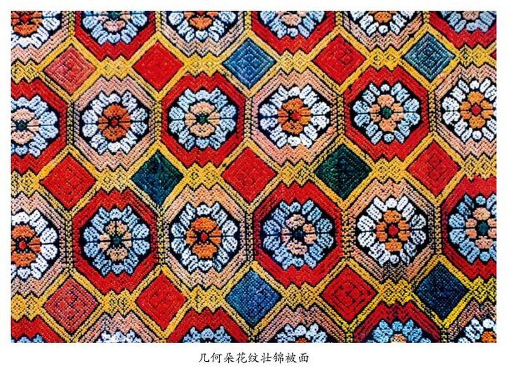 广西壮锦——彩锦 图片文案来源:《壮锦》 壮锦是中国四大名锦之一