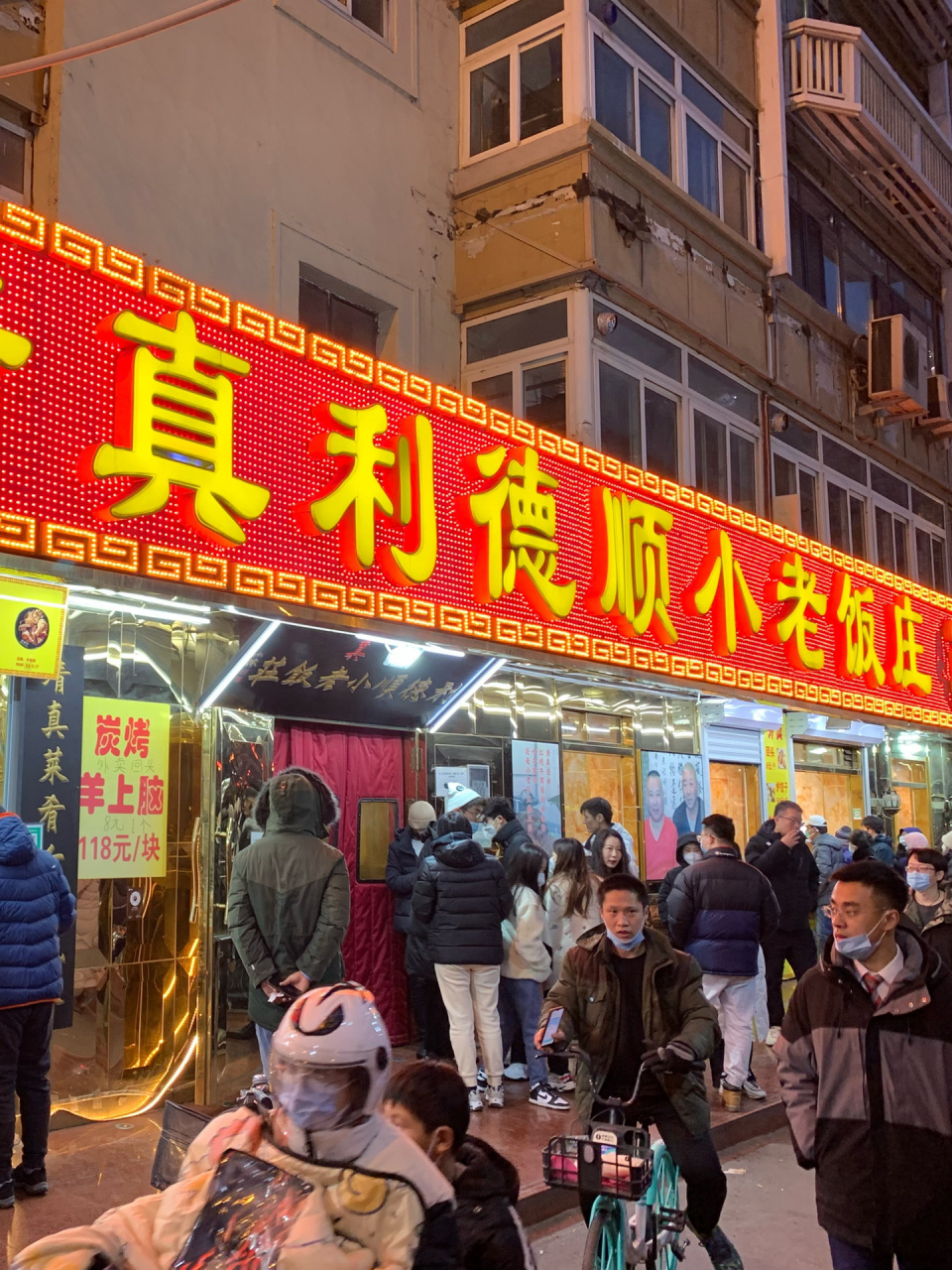 天津美食|清真利德顺小老饭庄 96天津两家赫赫有名的清真馆子:小老