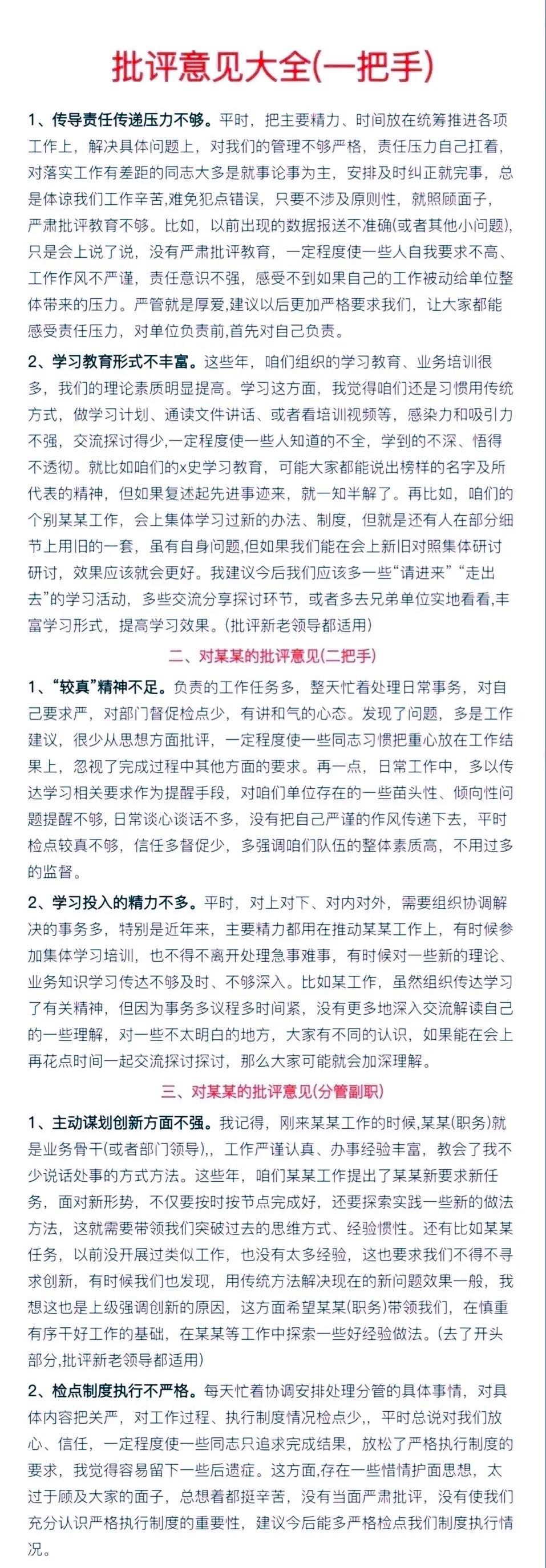 党员互相批评图片