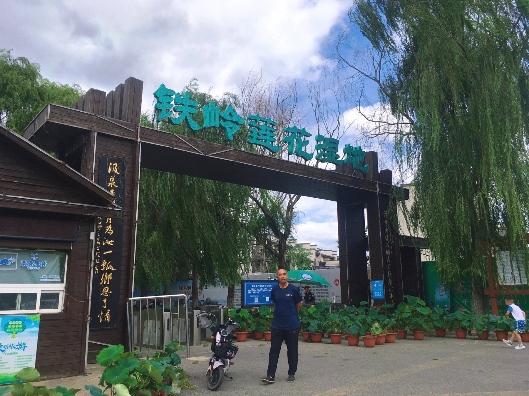 旅居沈阳,去铁岭好近,于是自驾一日游,看到"莲花湿地",想起小沈阳