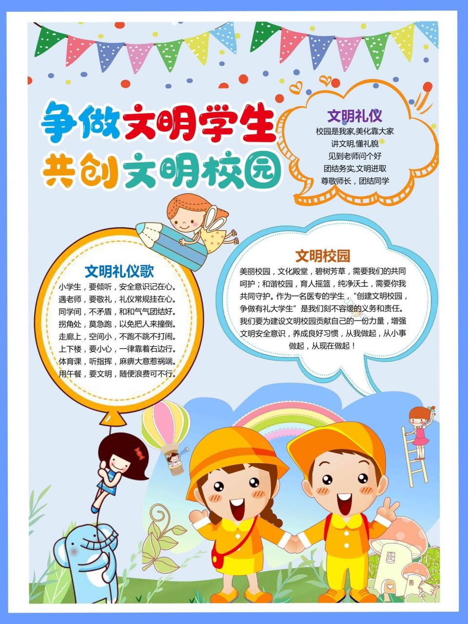 96文明礼仪手抄报|校园文化儿童画 可打印 96分享给大家有关于