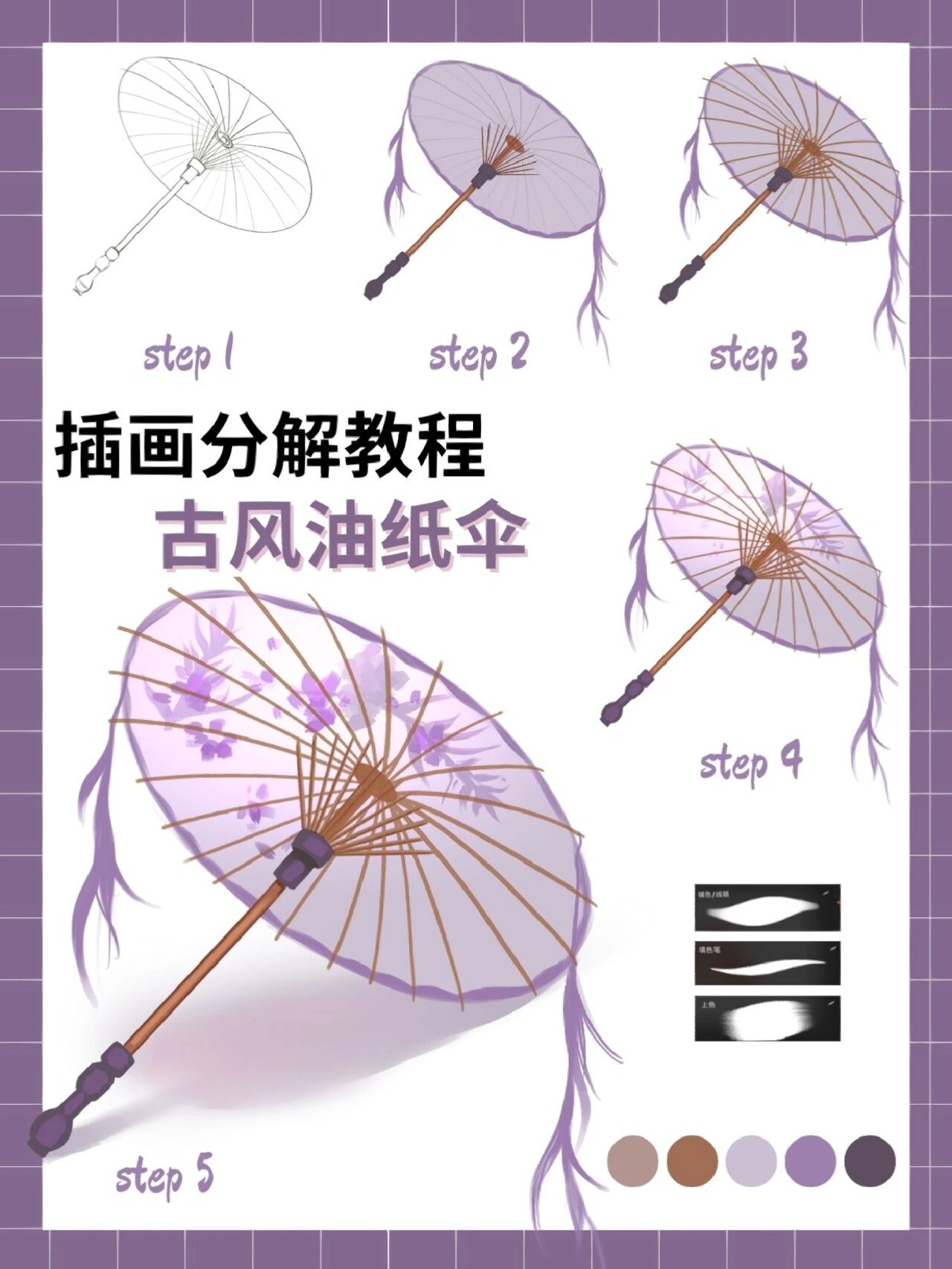 古风油纸伞教程 梦幻唯美古风油纸伞画法 雨落倾城,有我为你撑伞