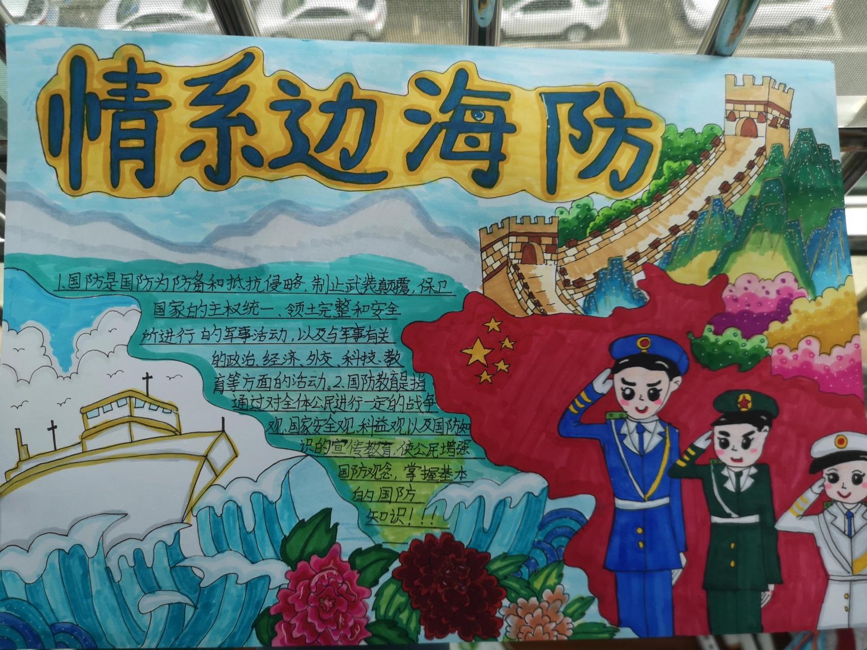 情系边海防～手抄报 女儿说,文字感觉有点不符合这副作品91, 再重新