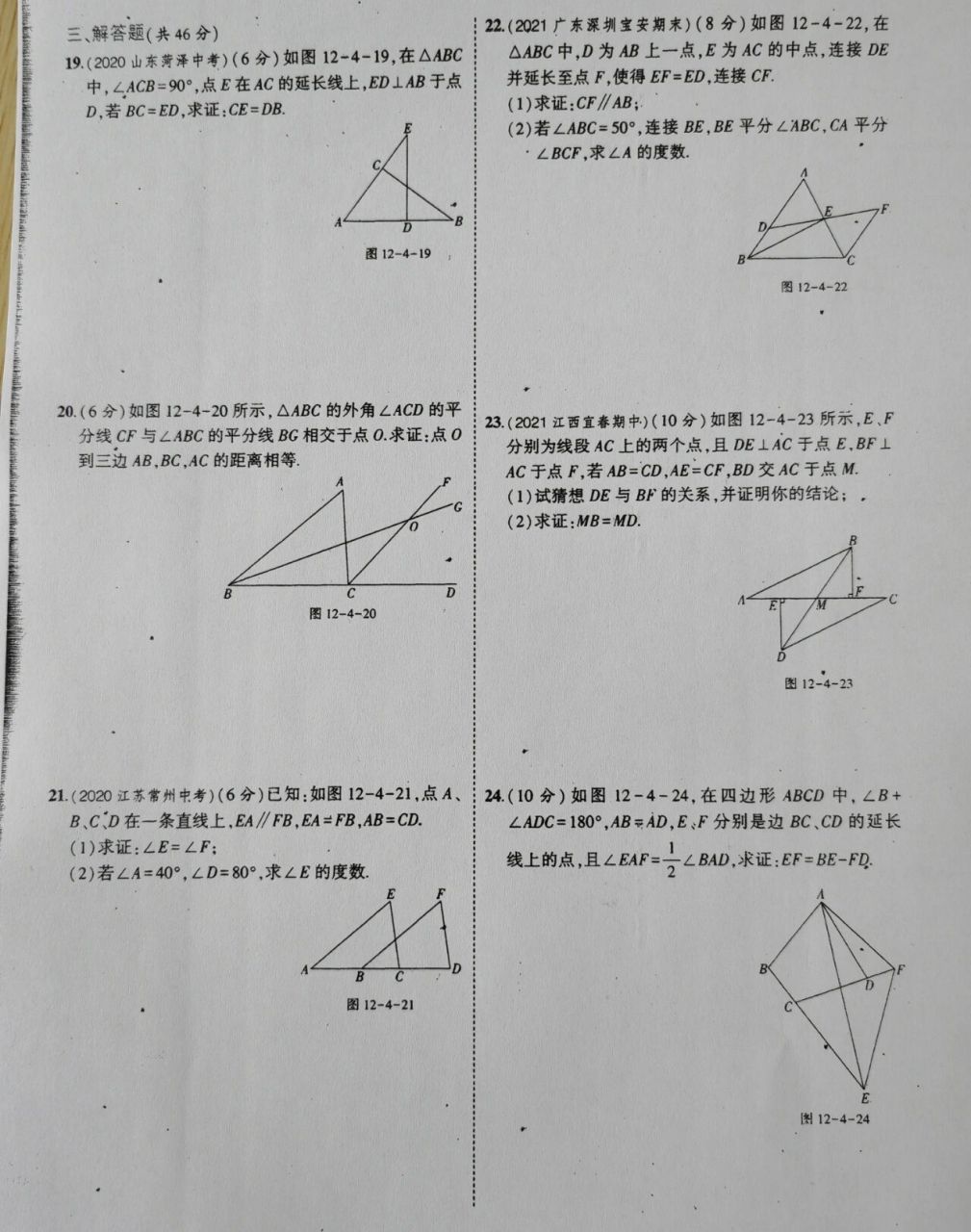 八年级上册数学三角形全等证明题及答案
