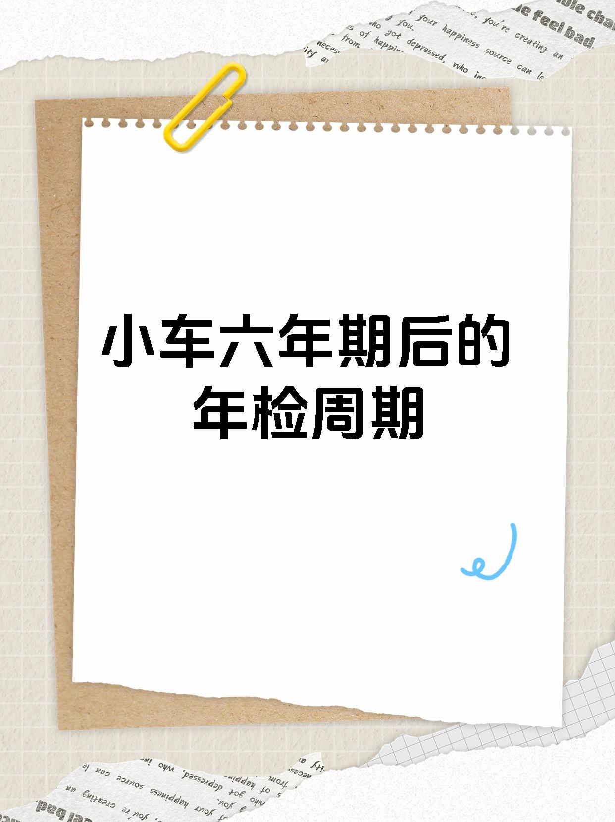 私家新车多久年检一次啊(私家车新车几年验车)