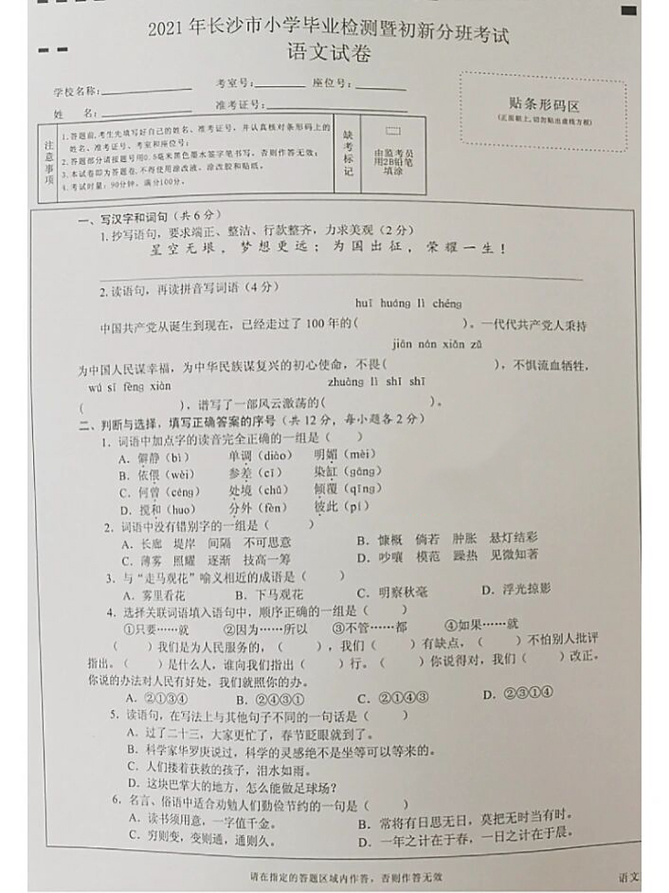 2021年长沙小升初语文 试卷&答案 完整版   应小朋友要求,把小升初