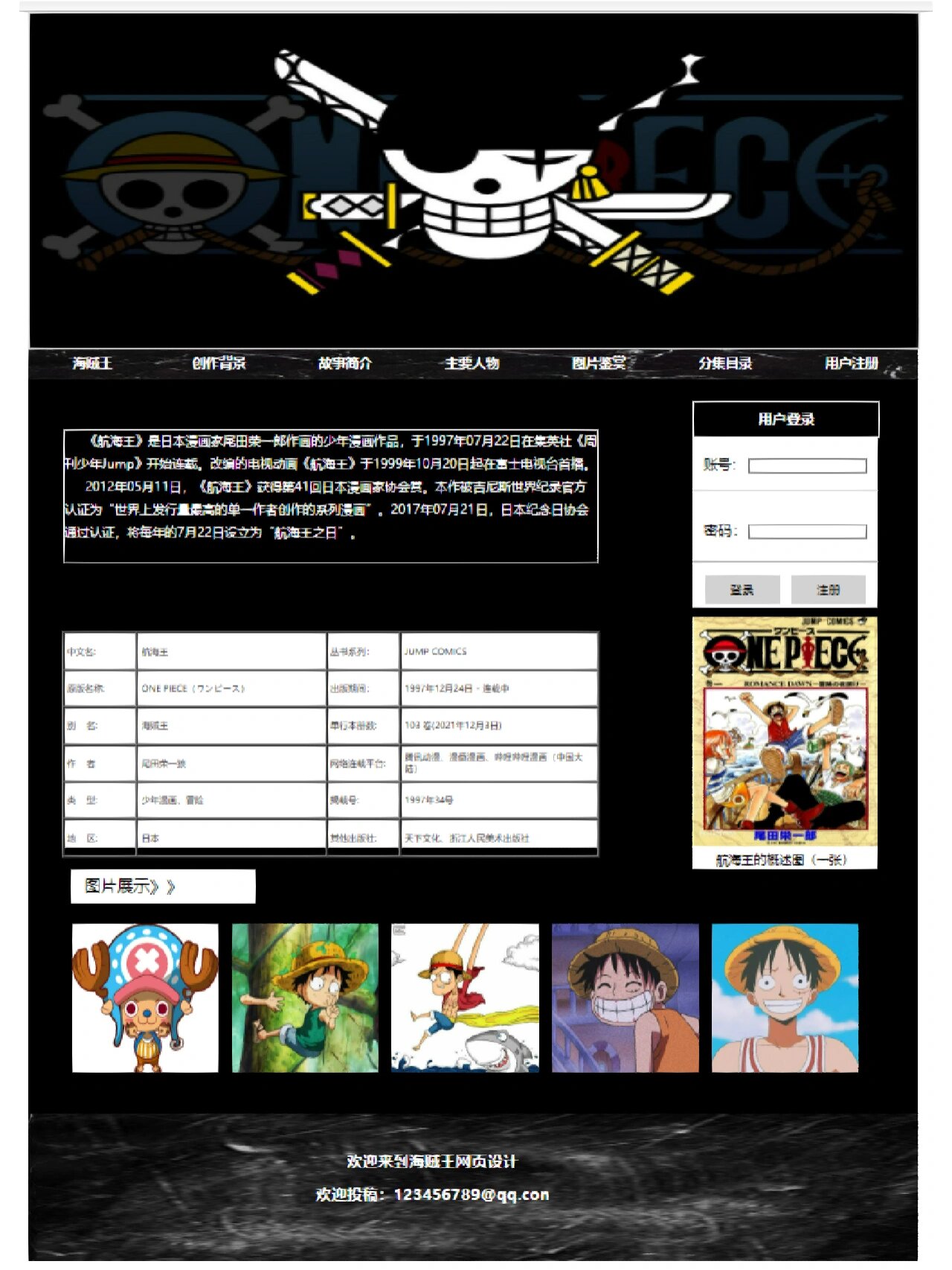 海贼王网页设计
