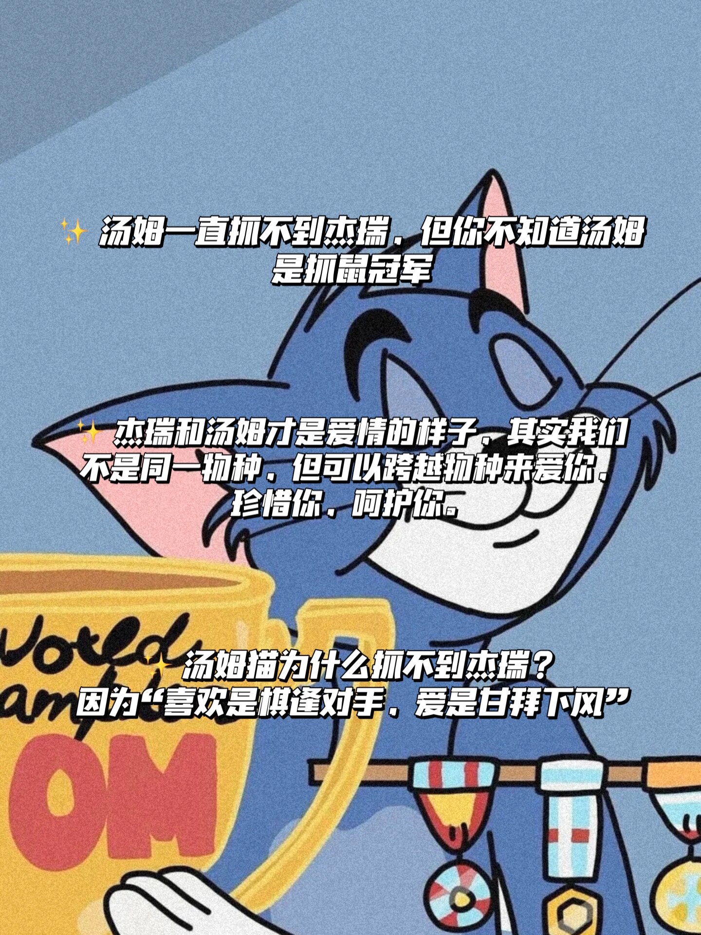 93 猫和老鼠的绝妙文案,你不得不服!