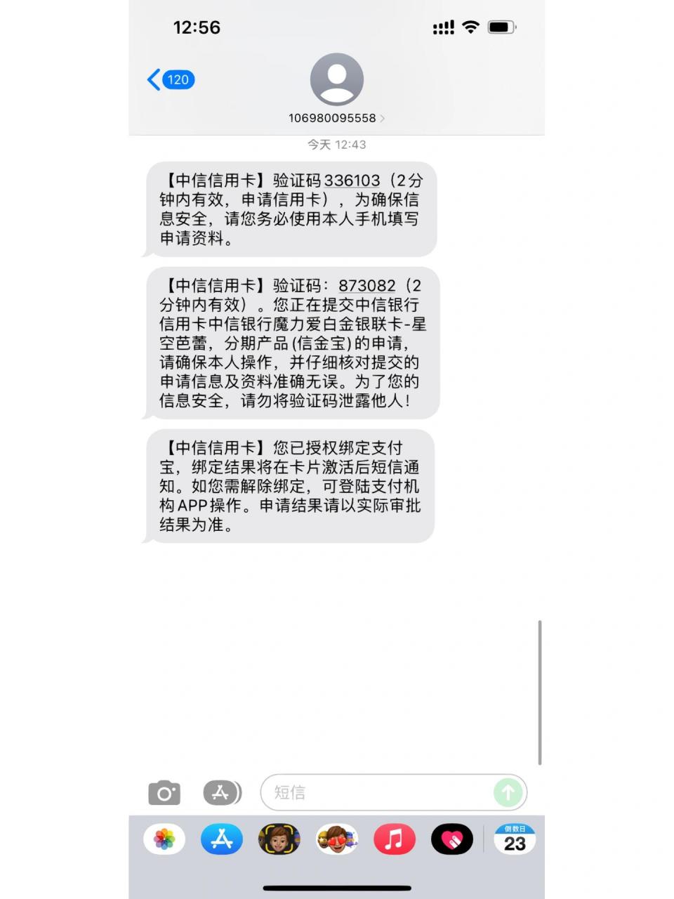 中信银行短信图片