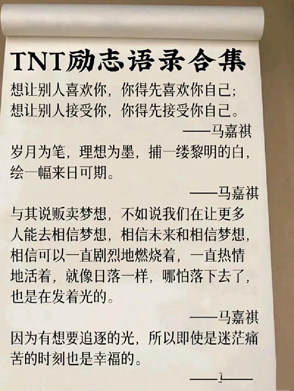时代少年团励志语录合集 时代少年团励志语录合集