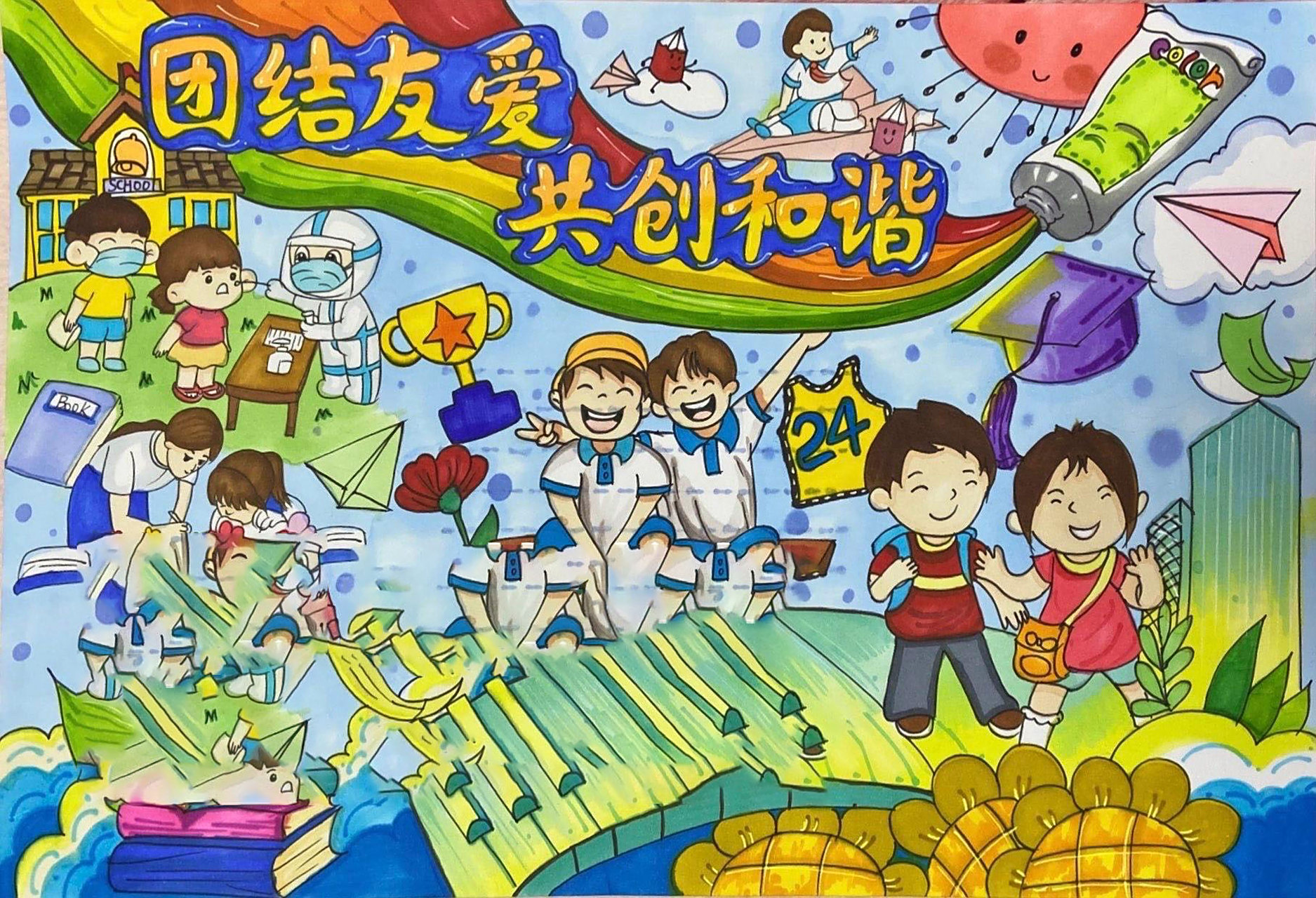 团结友爱 共创和谐绘画 团结友爱 共创和谐绘画