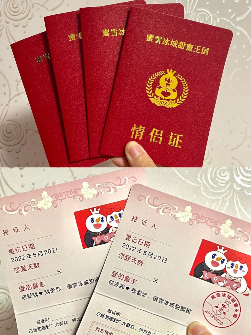 蜜雪冰城——520专属情侣证 78简单平淡的浪漫93快和你的他(她)一