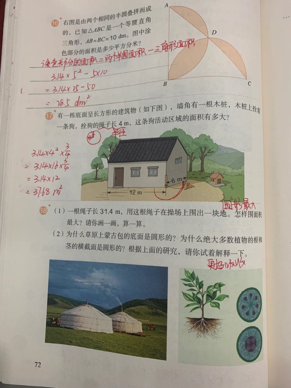 人教版六年级上册数学p65～72页,圆的面积 兵荒马乱的网课,数学教学的