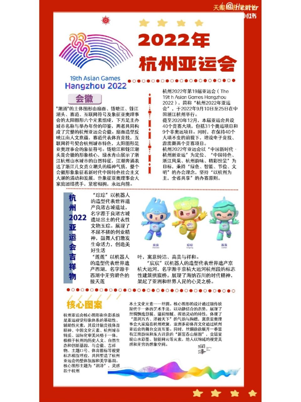 植树节|亚运会|手抄报 被班主任赶鸭子上架做的 用的软件是念念手账