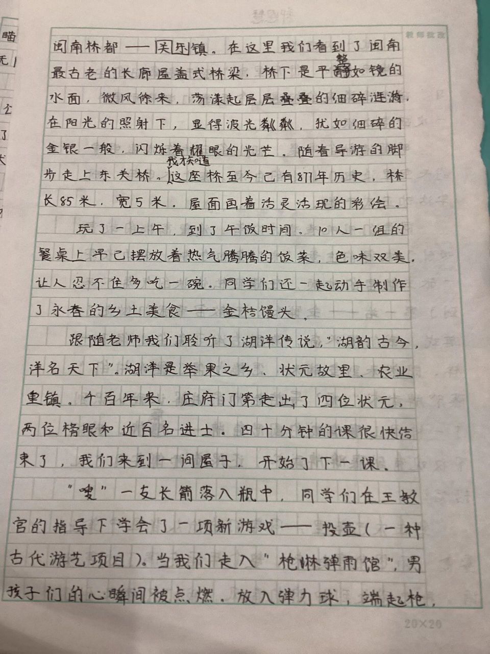 研学旅行作文图片