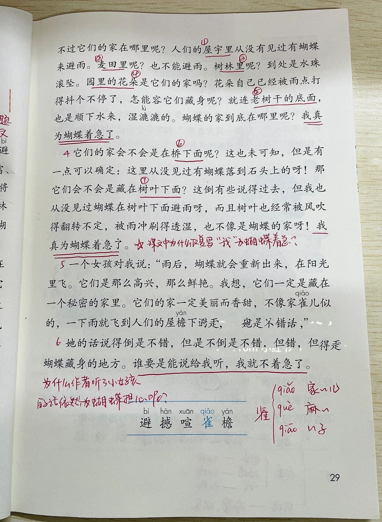 四年级语文上册|蝴蝶的家 作者简介98 燕志俊(1907 - 1982)又名燕遇