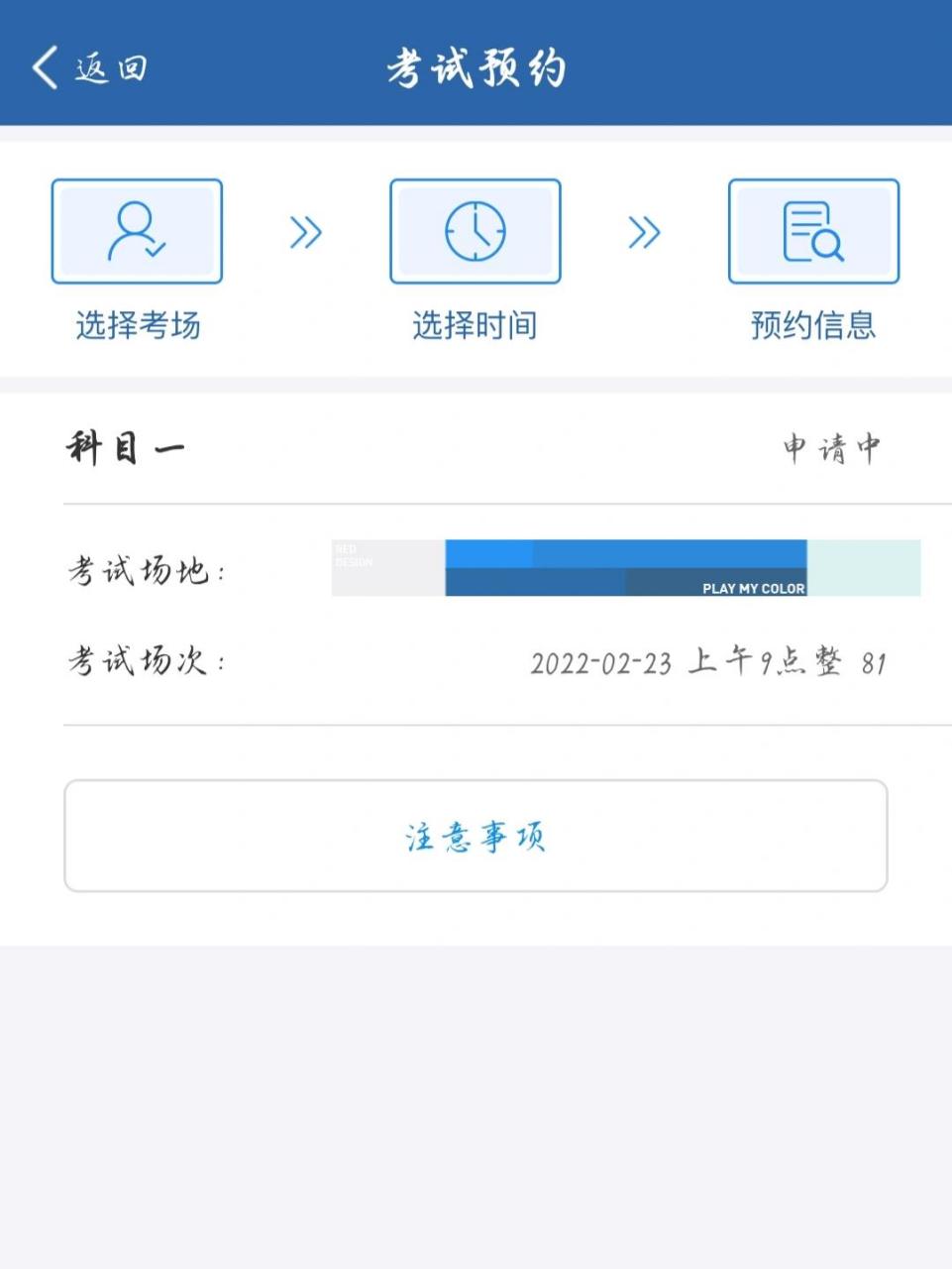 科目一多久才能预约成功? 2.