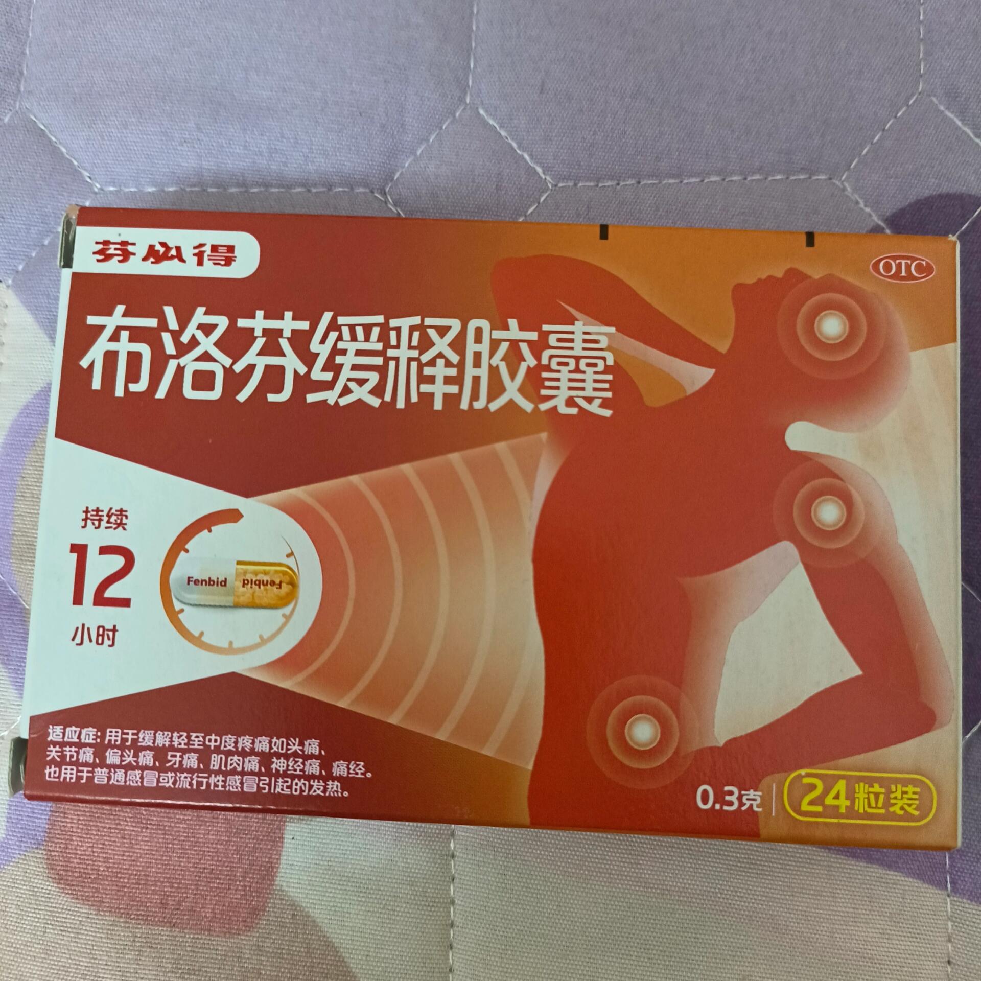 第一次买芬必得布洛芬缓释胶囊,网上很火,以为很有效果,结果痛一个多