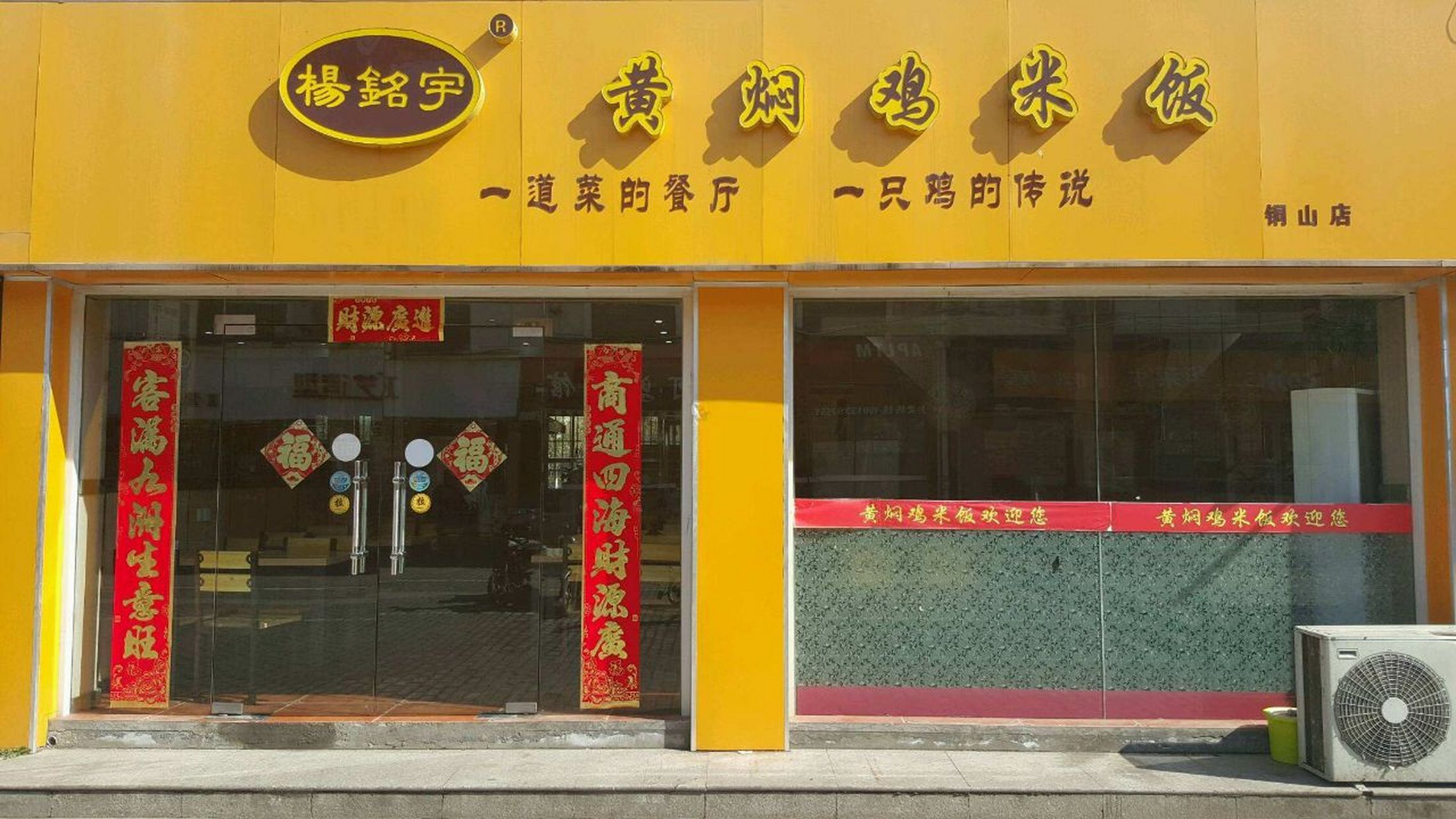 杨铭宇黄焖鸡米饭是济南杨铭宇餐饮管理有限公司旗下品牌,创建于2011