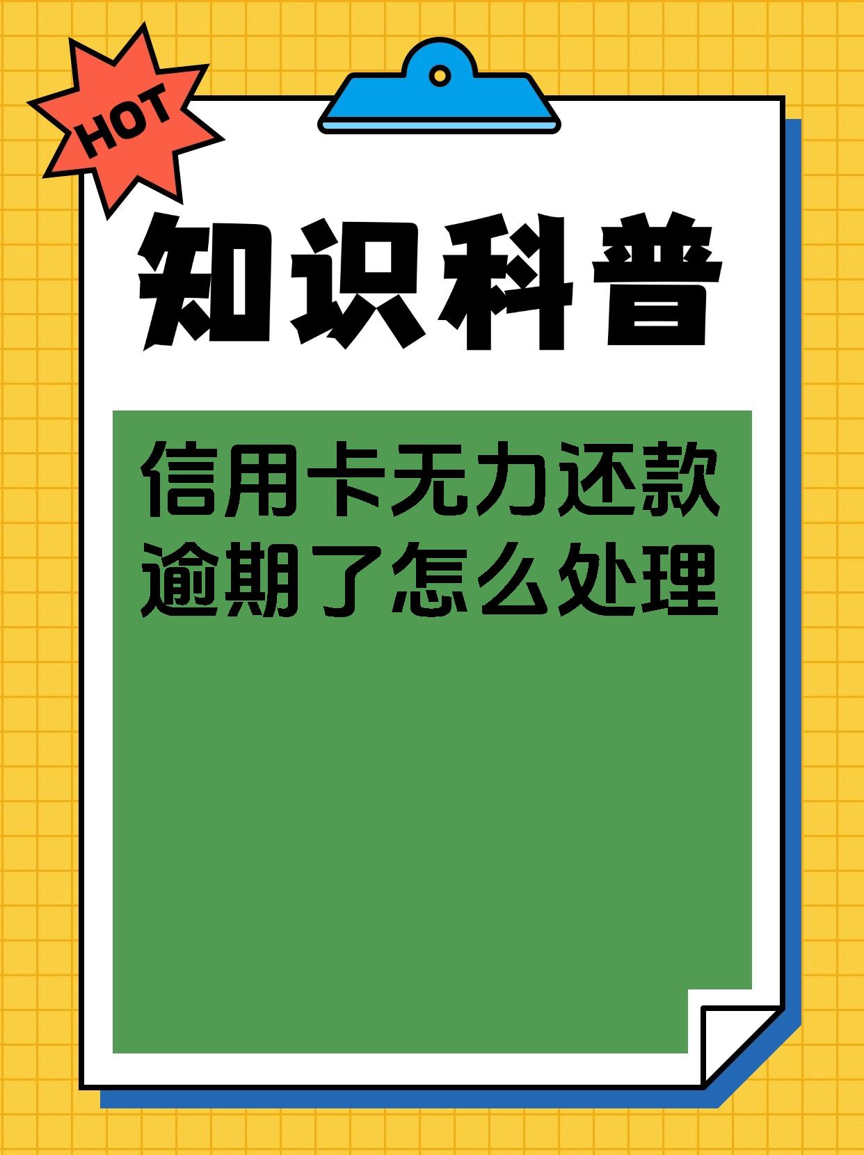 逾期了为什么还能办信用卡(我有过逾期怎么还能办信用卡)
