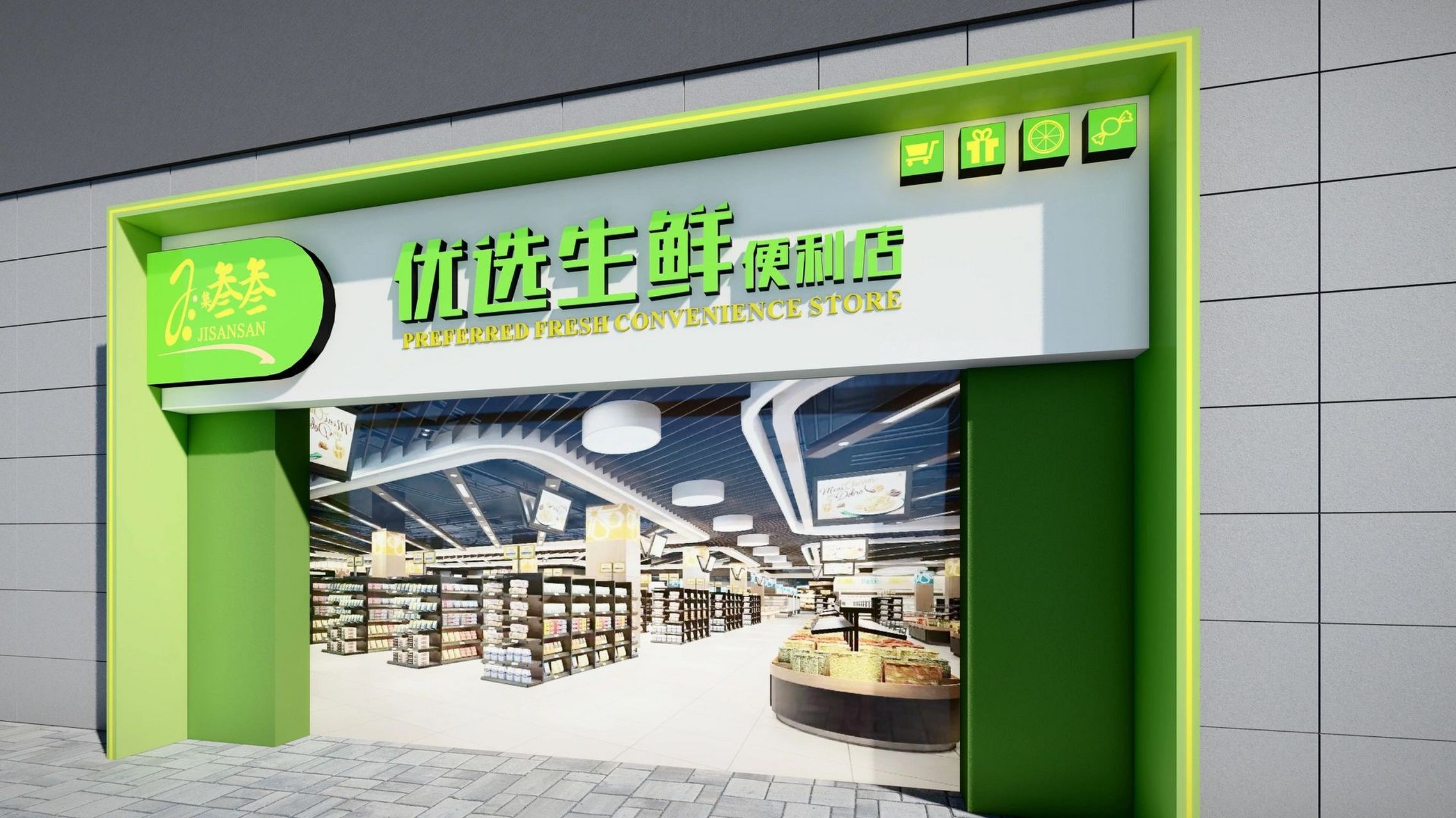 生鲜超市门头设计|必火的门头97