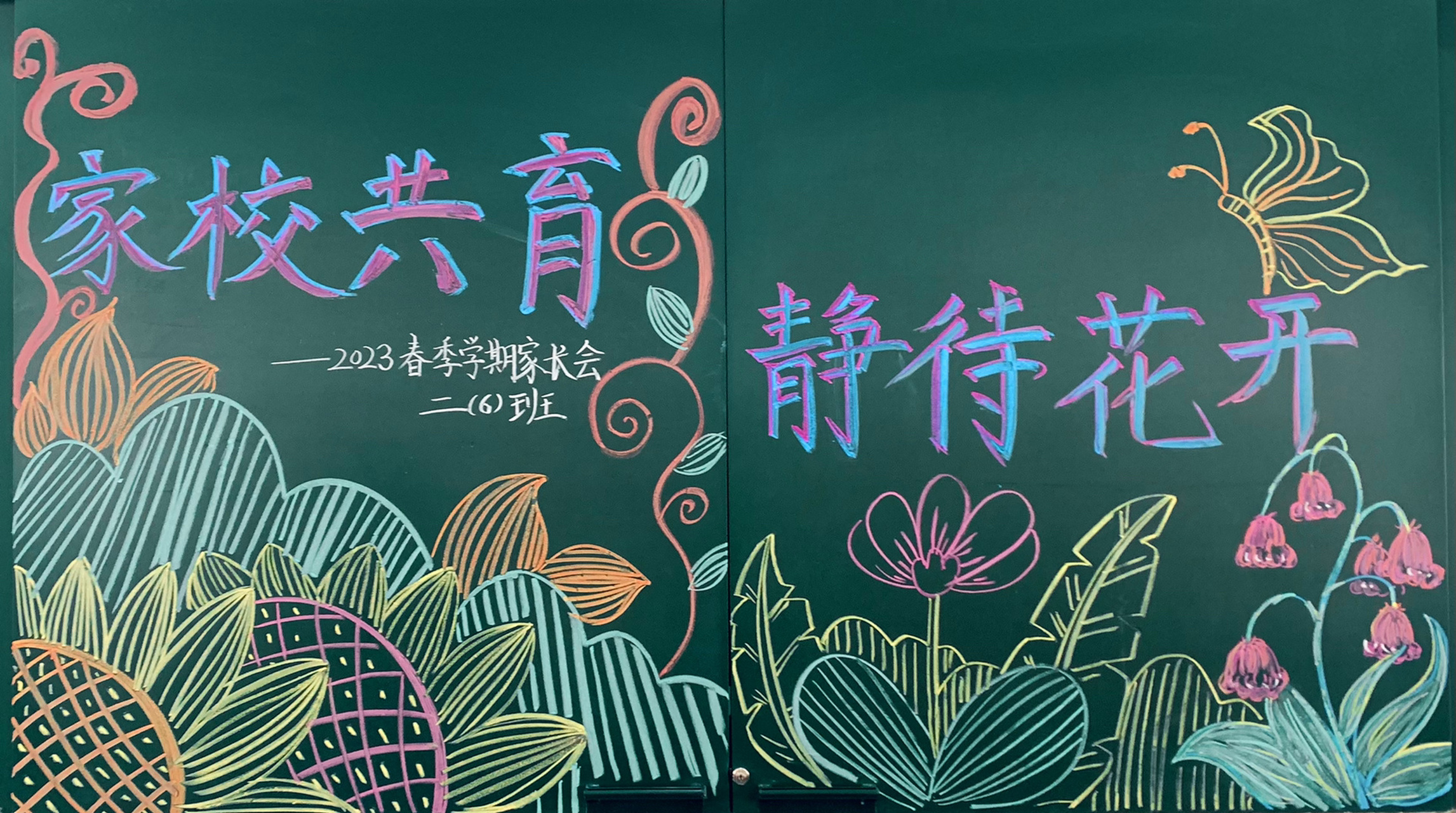 家校共育,静待花开 疫情放开后的第一场家长会