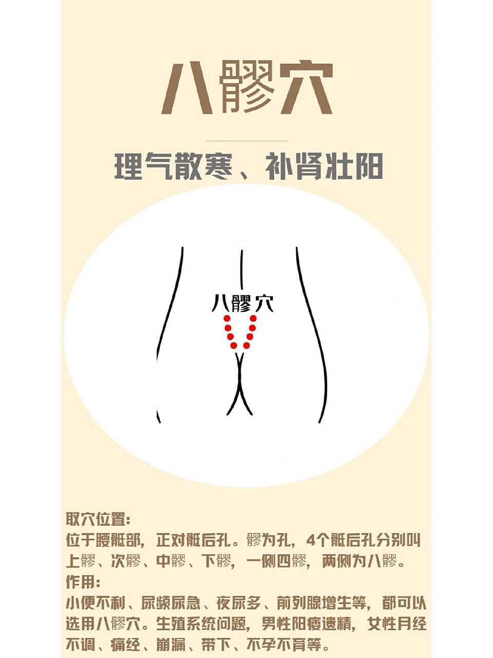 艾灸八髎穴的功效,有一个很好的小顺口溜: 艾灸八髎第一好,排出毒素