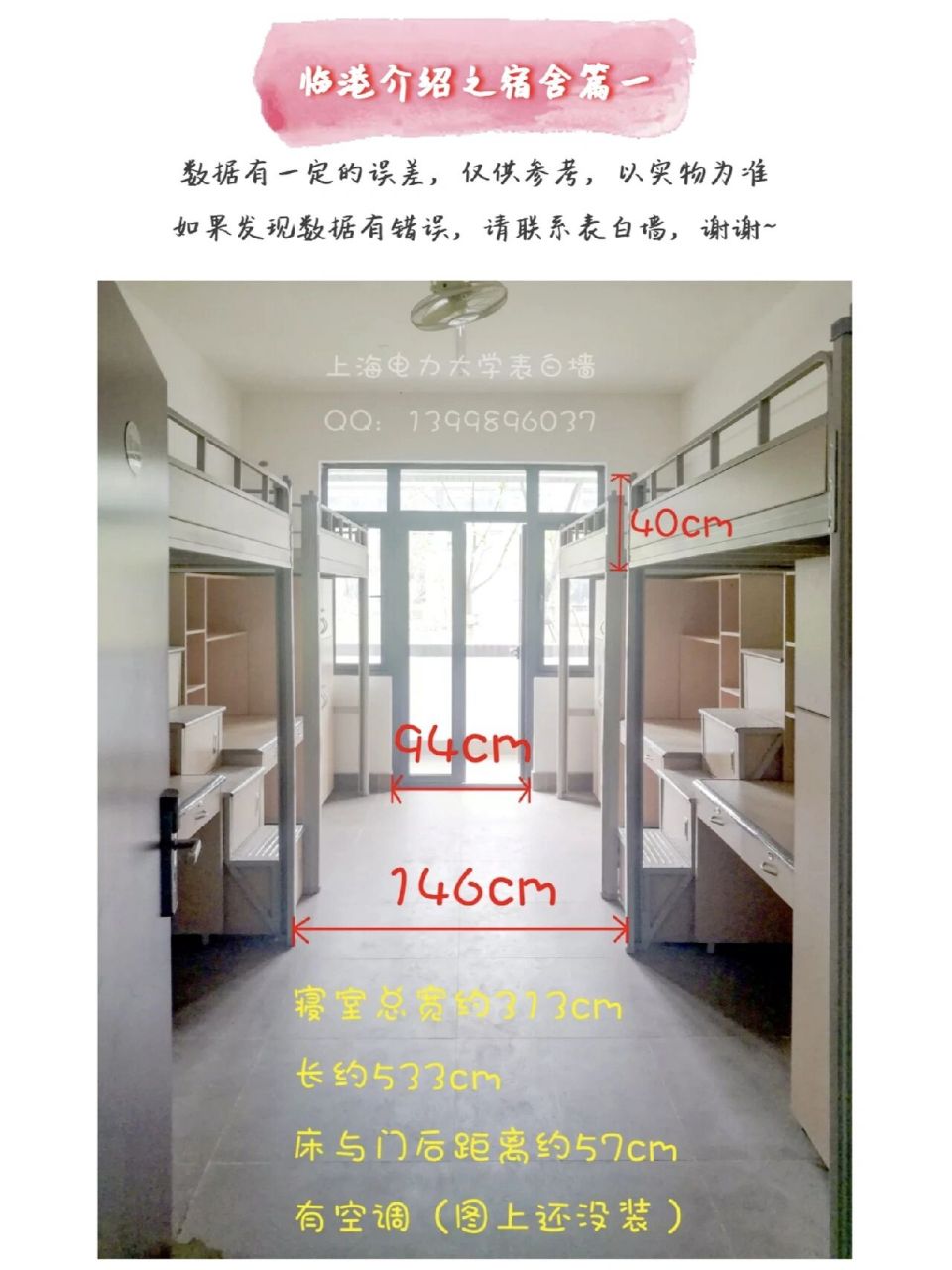 上海电力大学介绍-临港宿舍篇(一) 图为临港校区宿舍,四人间,上床下桌