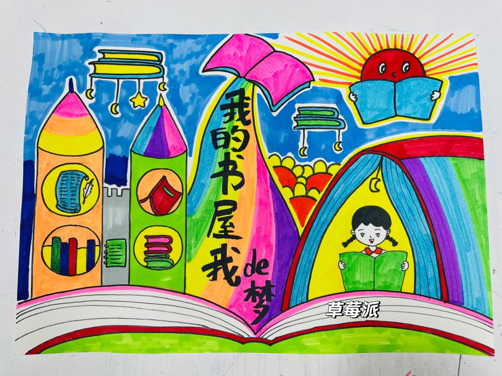 我的书屋我的梦 读书小报 我的书屋我的梦