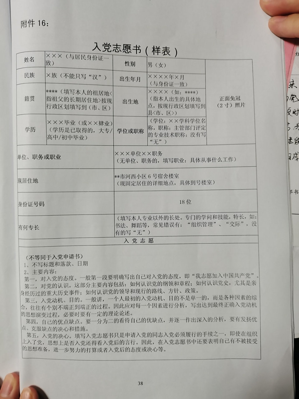 入党志愿书样表 学校发的,这是我们的格式,大家可以借鉴