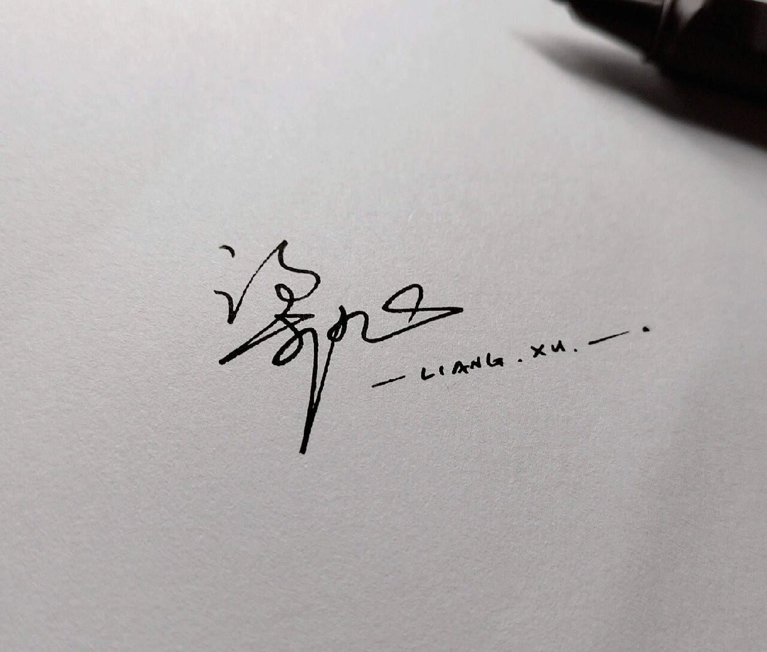 艺术签名设计# #签名# 笔记签名: 马俊宇  冯文慧  梁旭  刘昕奇