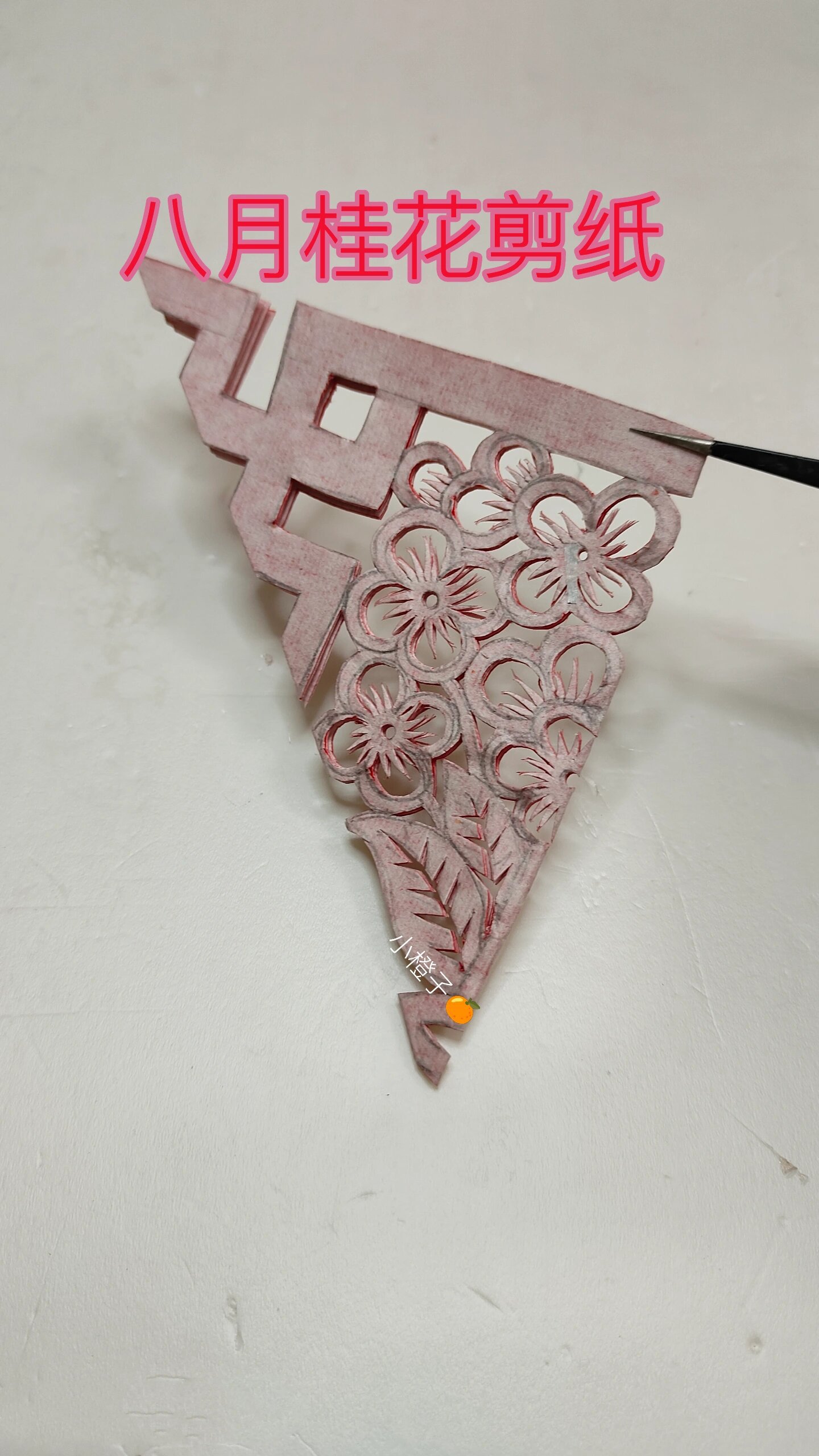 美美的剪纸八月桂花