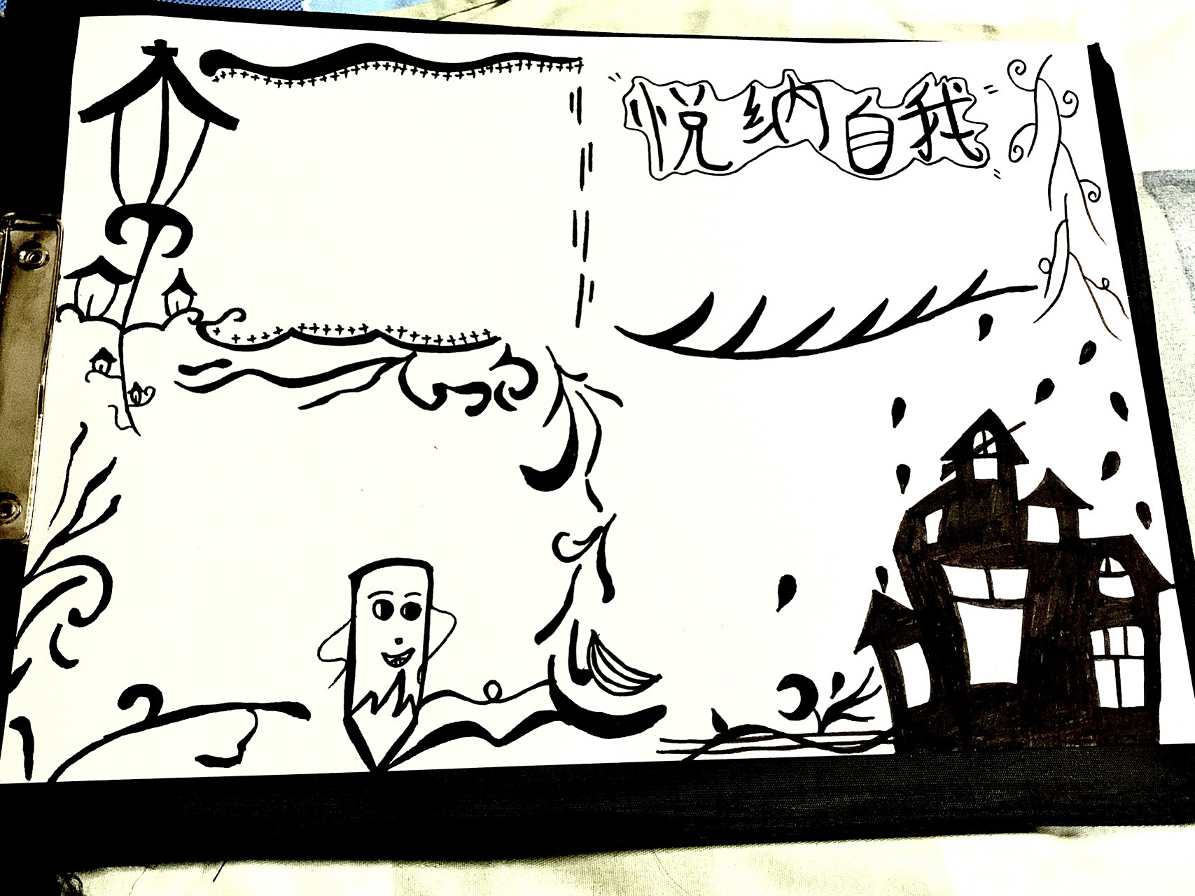 超简单手抄报,心理悦纳自我手抄报