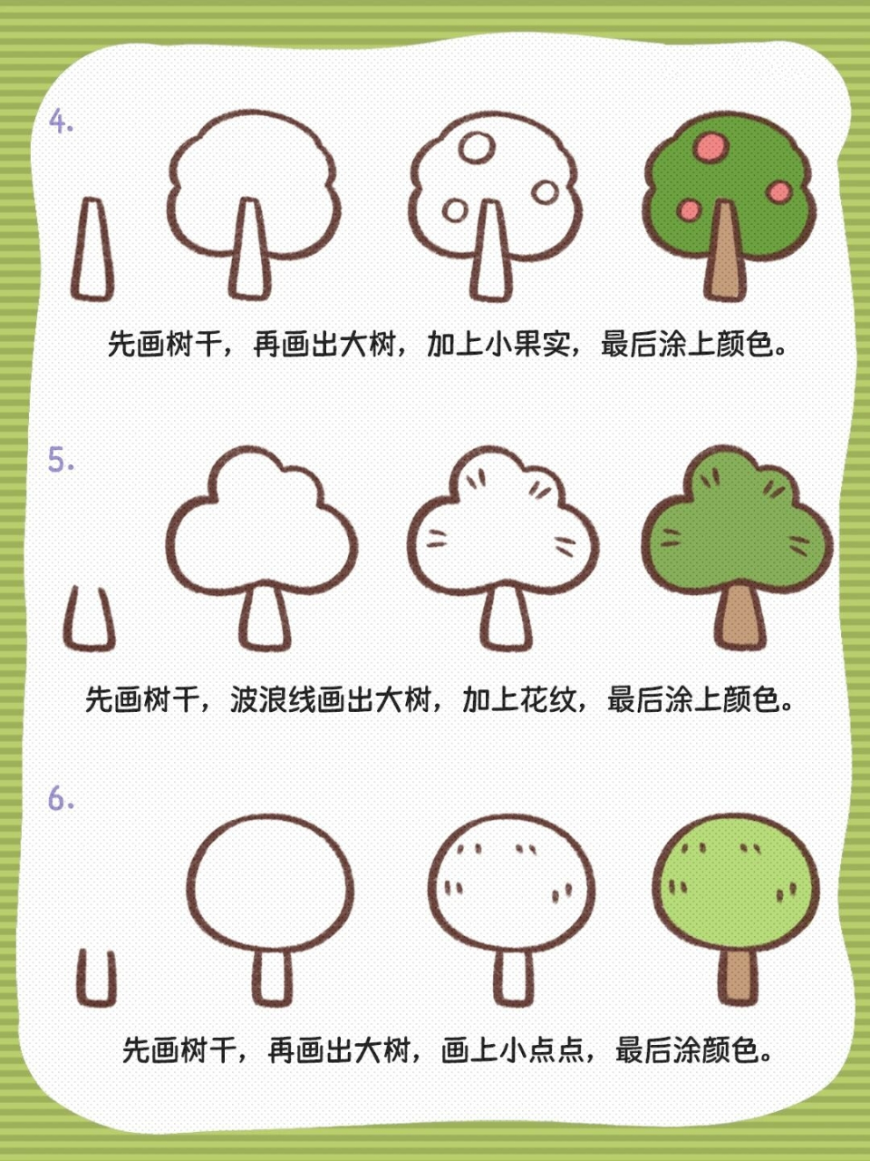 超简单超好看的简笔画大树 一看就会的超简单大树画法.