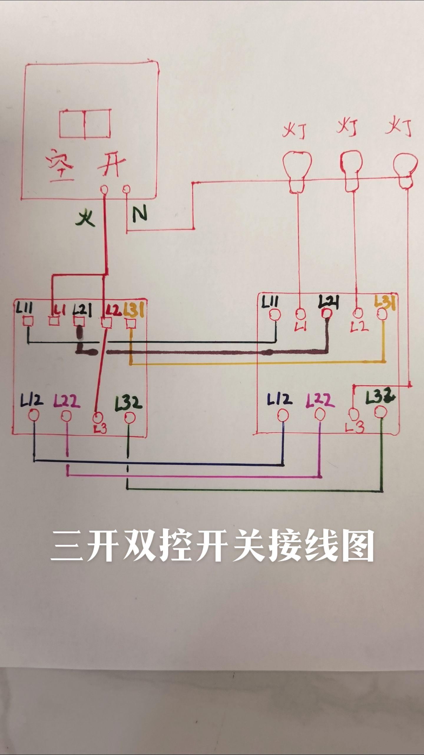 双控开关安装方法图解图片