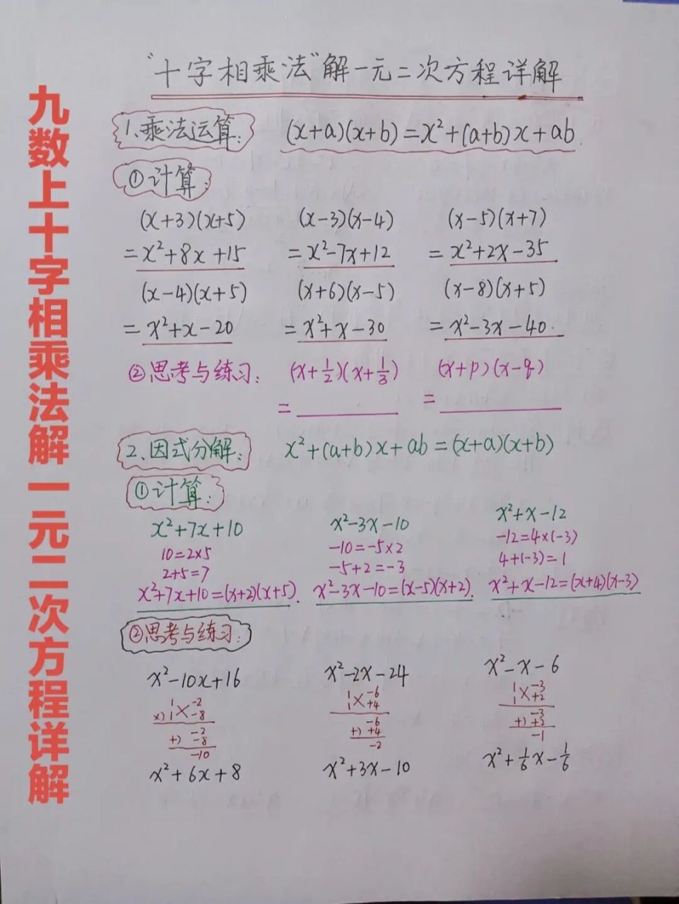 十字相乘法解一元二次方程詳解 九年級上冊數學十字相乘法解一元二次