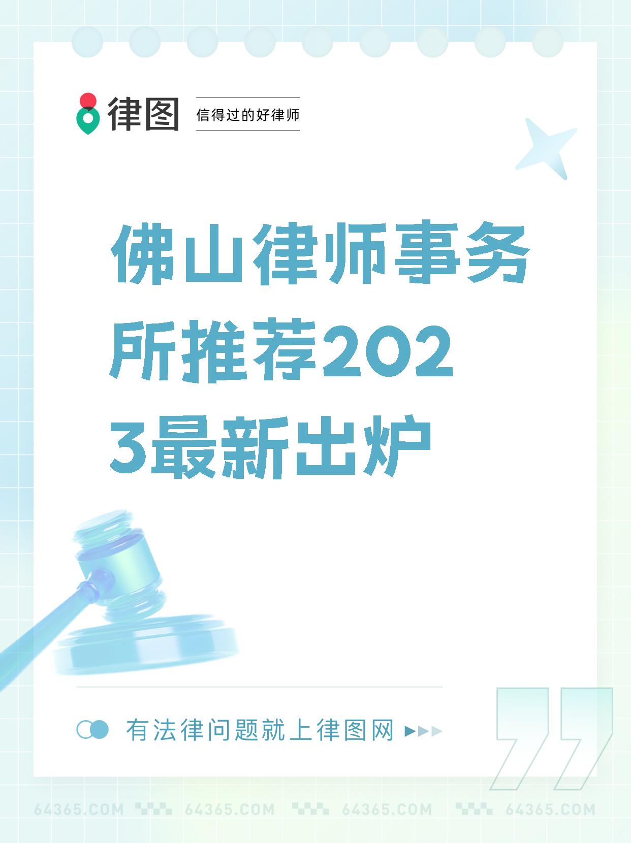佛山律师事务所推荐