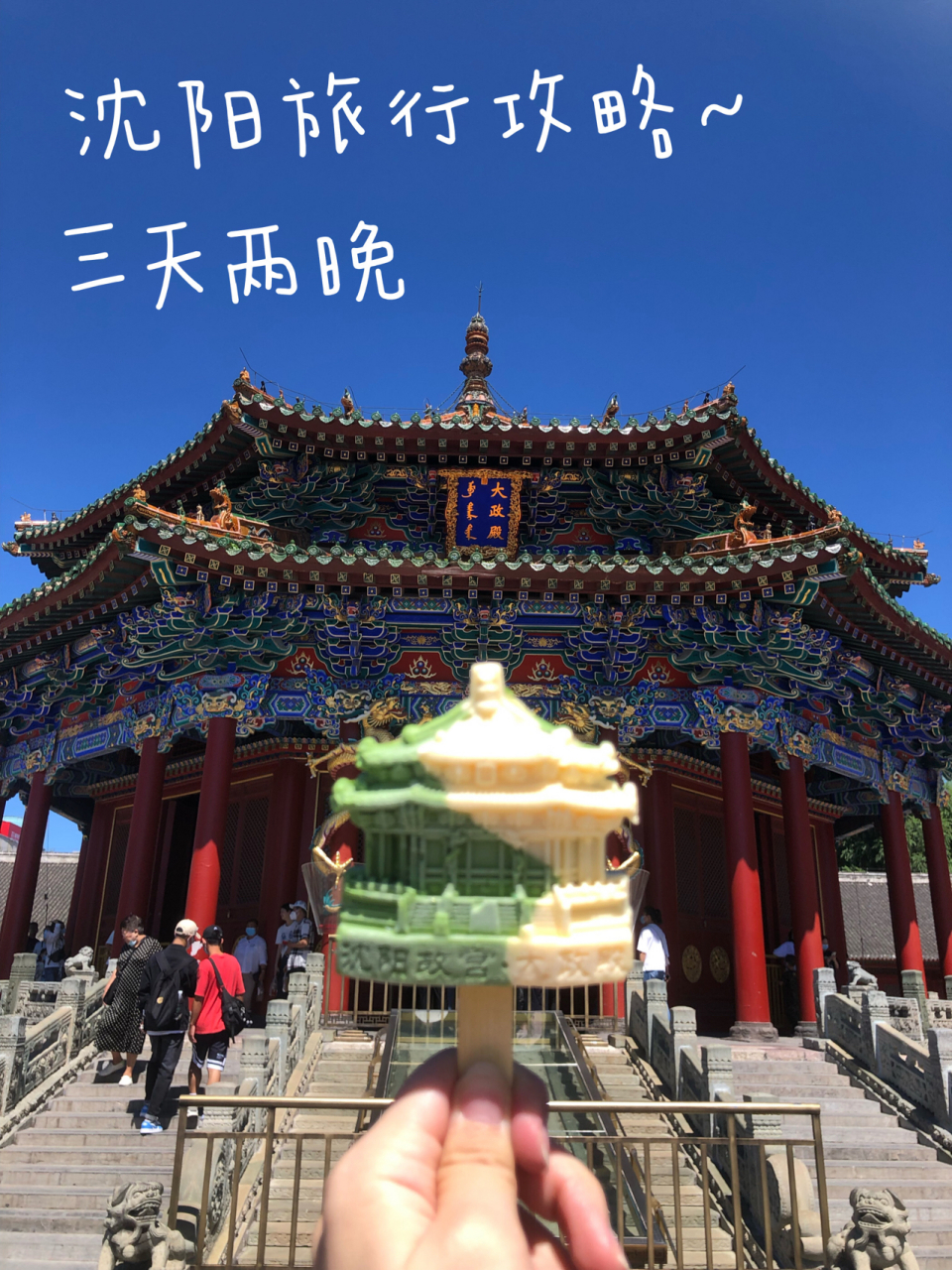 旅游沈阳图片