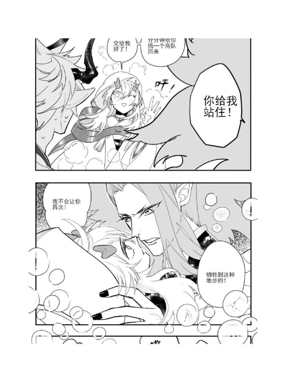 酒吞茨木 茨木女装好可爱78     王酒吞:我不会再让你