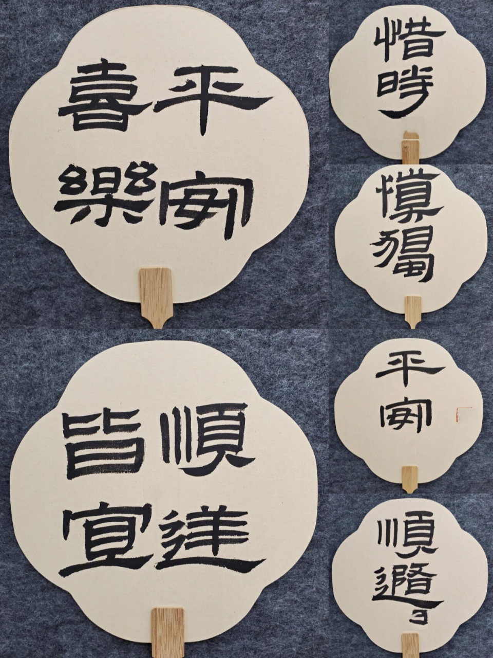 隶书扇面 依次分别是 平安喜乐,顺逆皆宜,惜时,慎独,平安,顺遂.