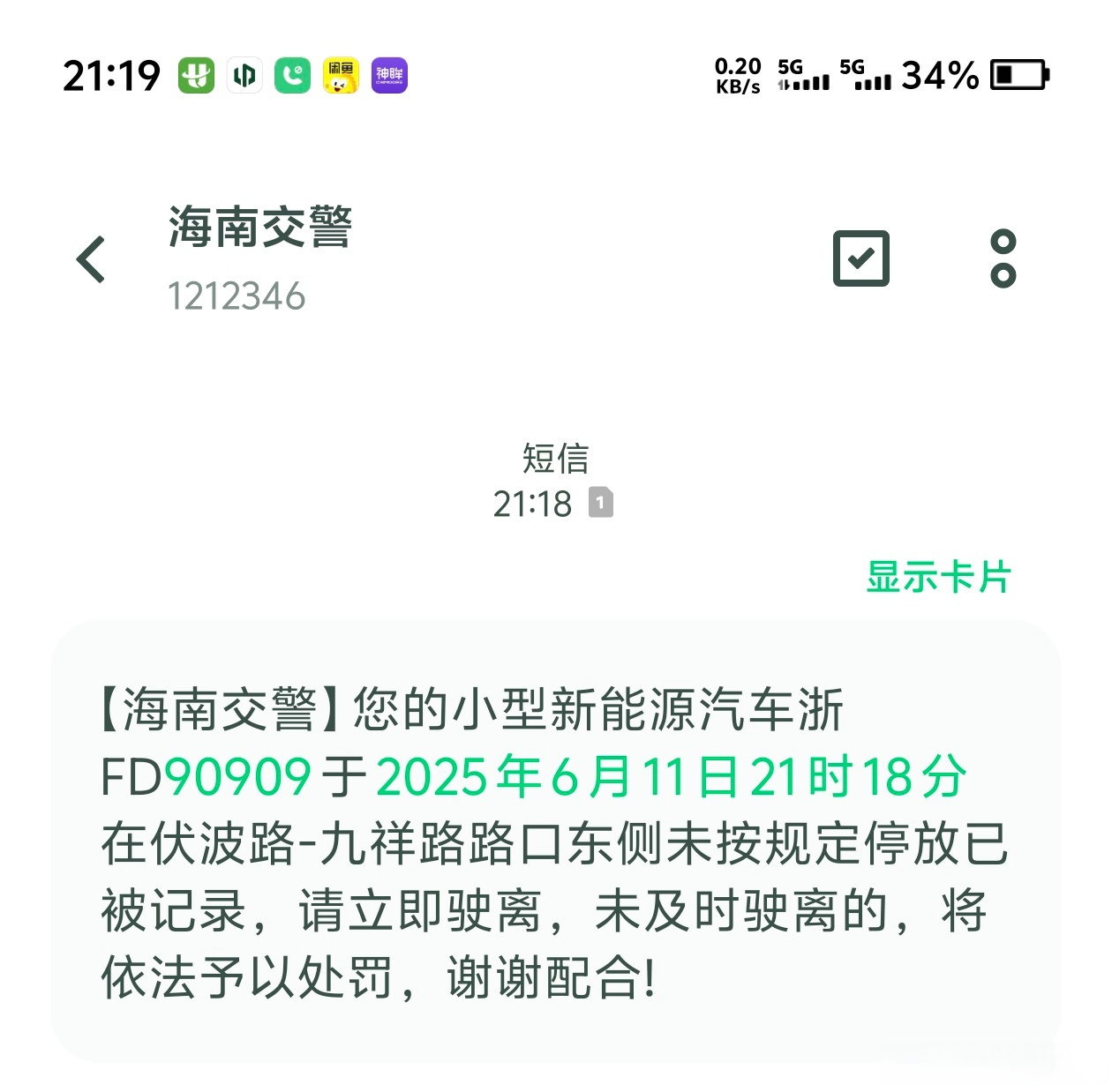 收到违章短信要求30日内处理 收到违章短信要求30日内处理
