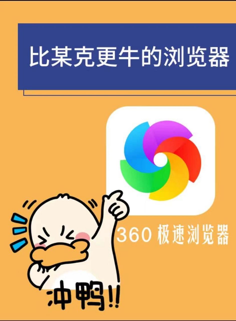 360极速浏览器下载安装图片