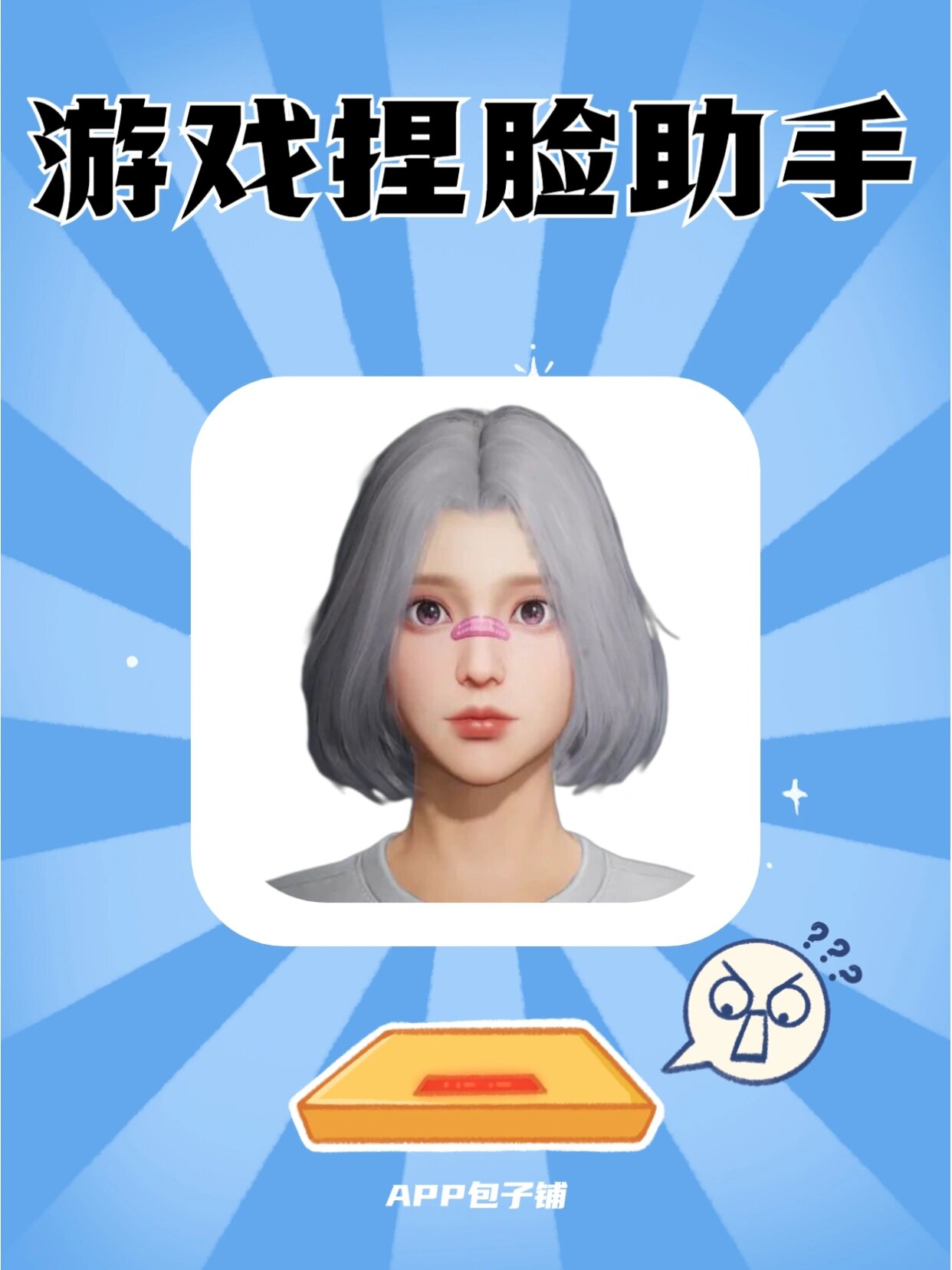 吃鸡捏脸助手!定制专属人物,比付费更好看