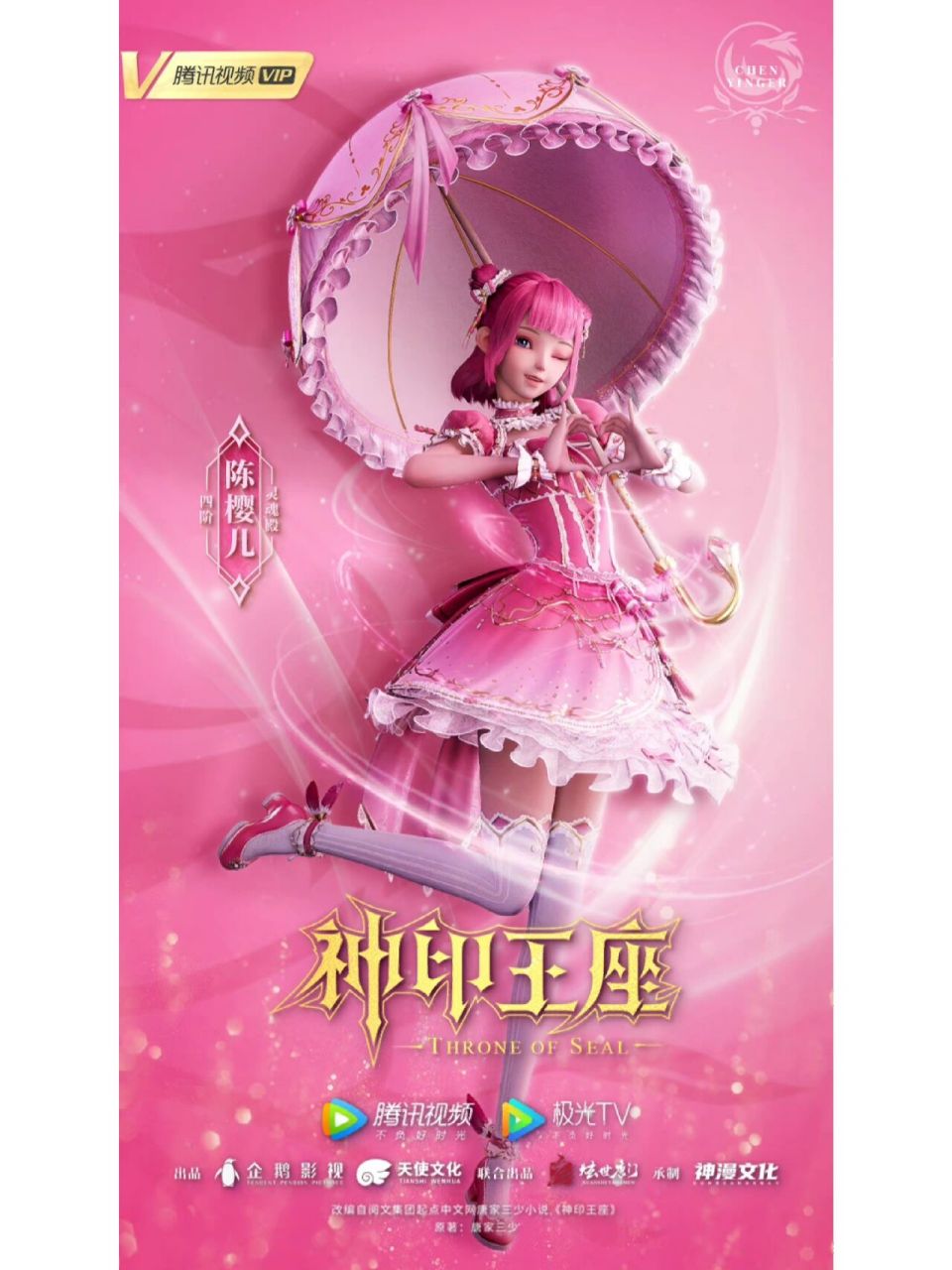 神印王座陈樱儿王原原壁纸