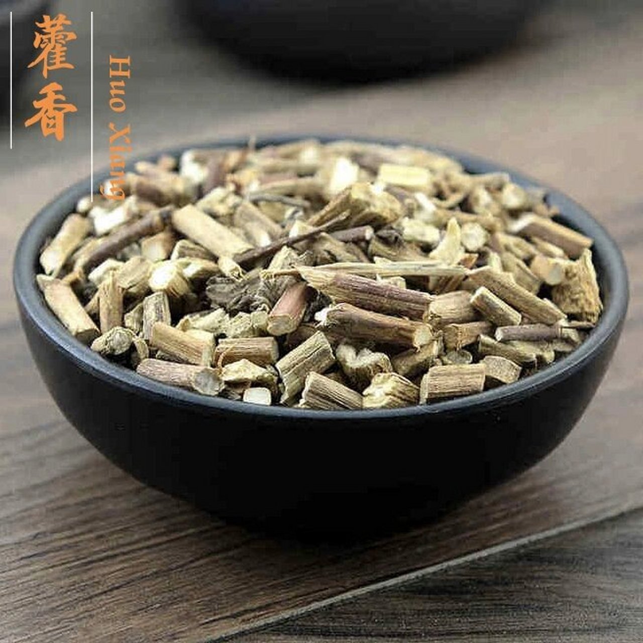 中草药:藿香 97藿香:辛微温 脾胃肺 97芳香化湿:为芳香化湿浊要药