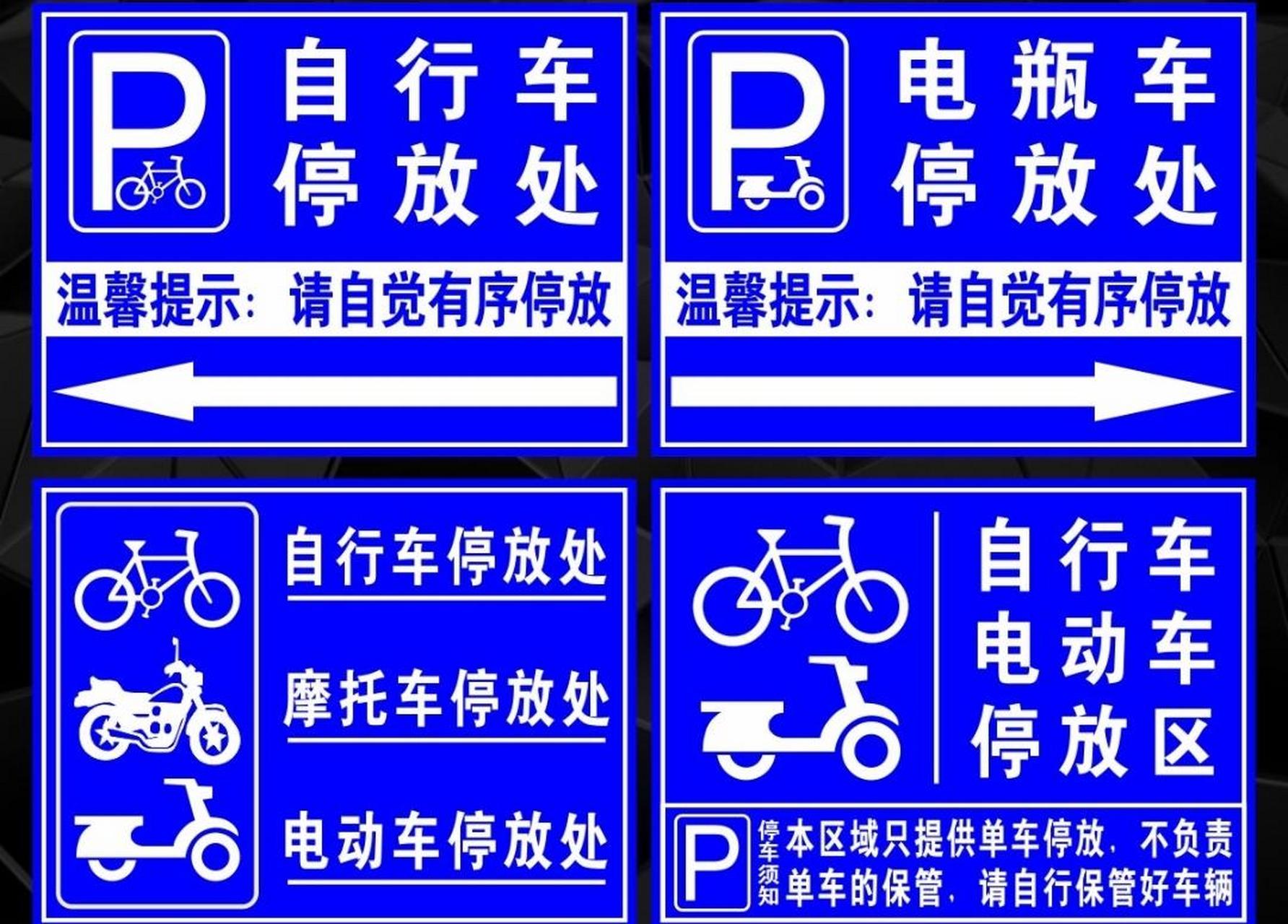 摩托车非机动车铝板停车场停车须知标识牌标牌警示牌定做温馨警示标志